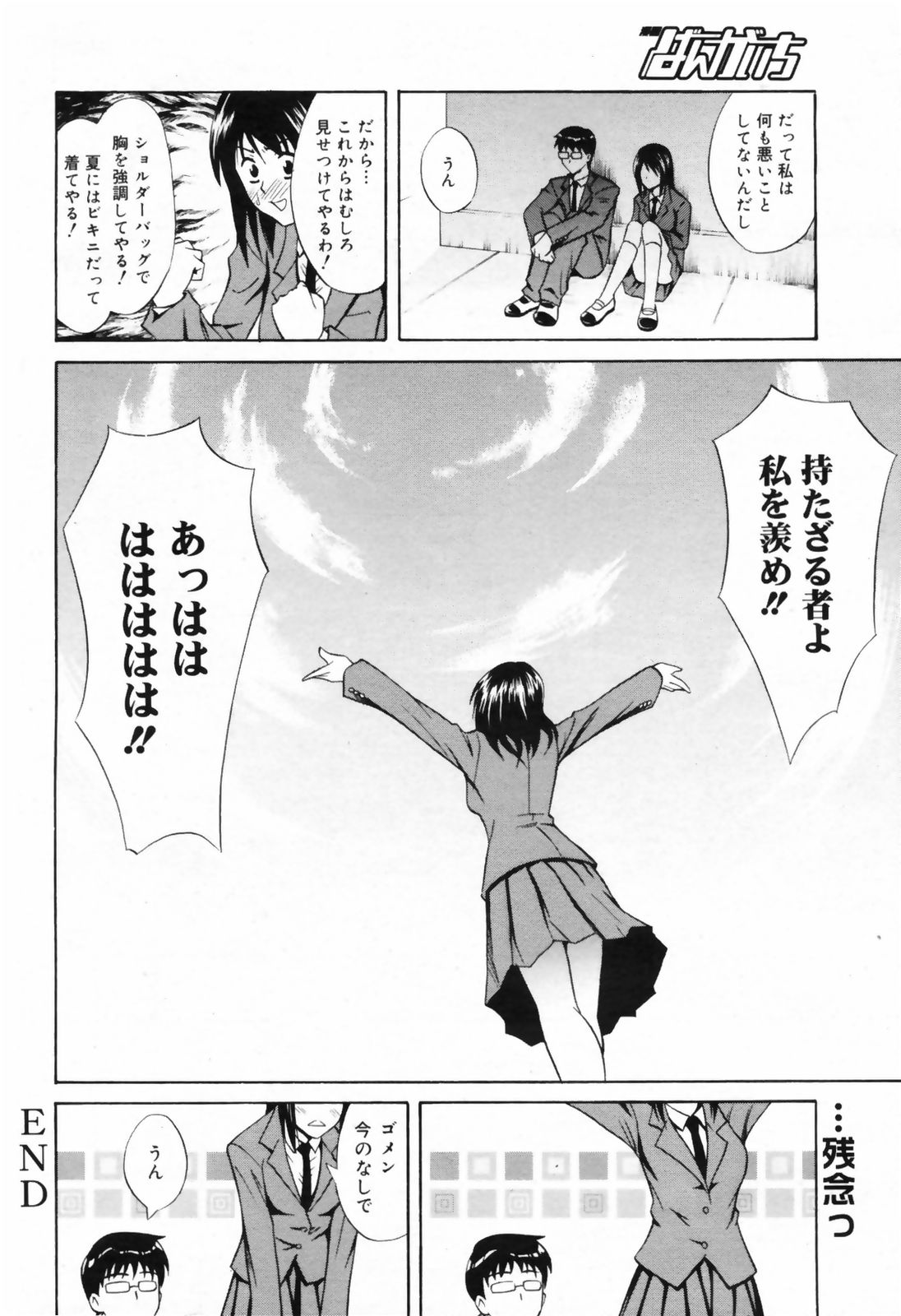 漫画ばんがいち 2009年2月号 VOL.234