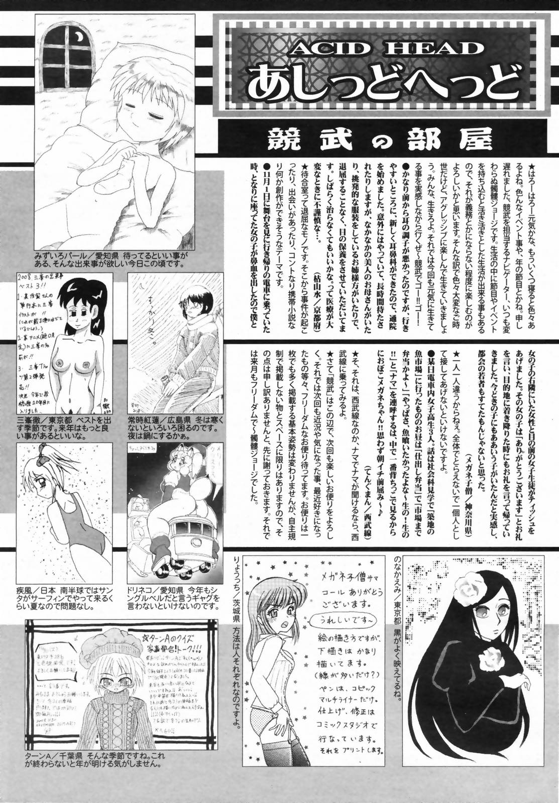 漫画ばんがいち 2009年2月号 VOL.234