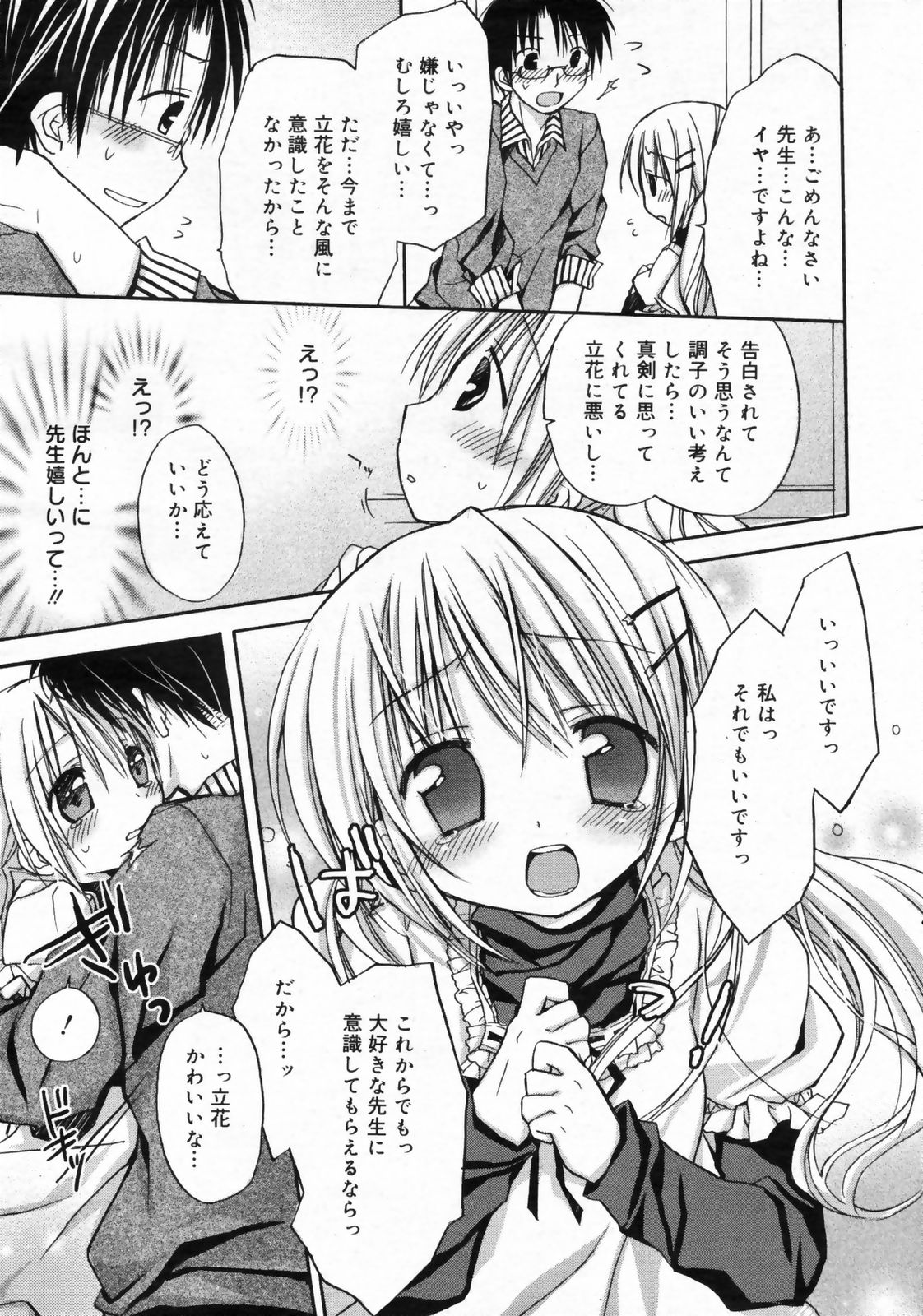 漫画ばんがいち 2009年2月号 VOL.234