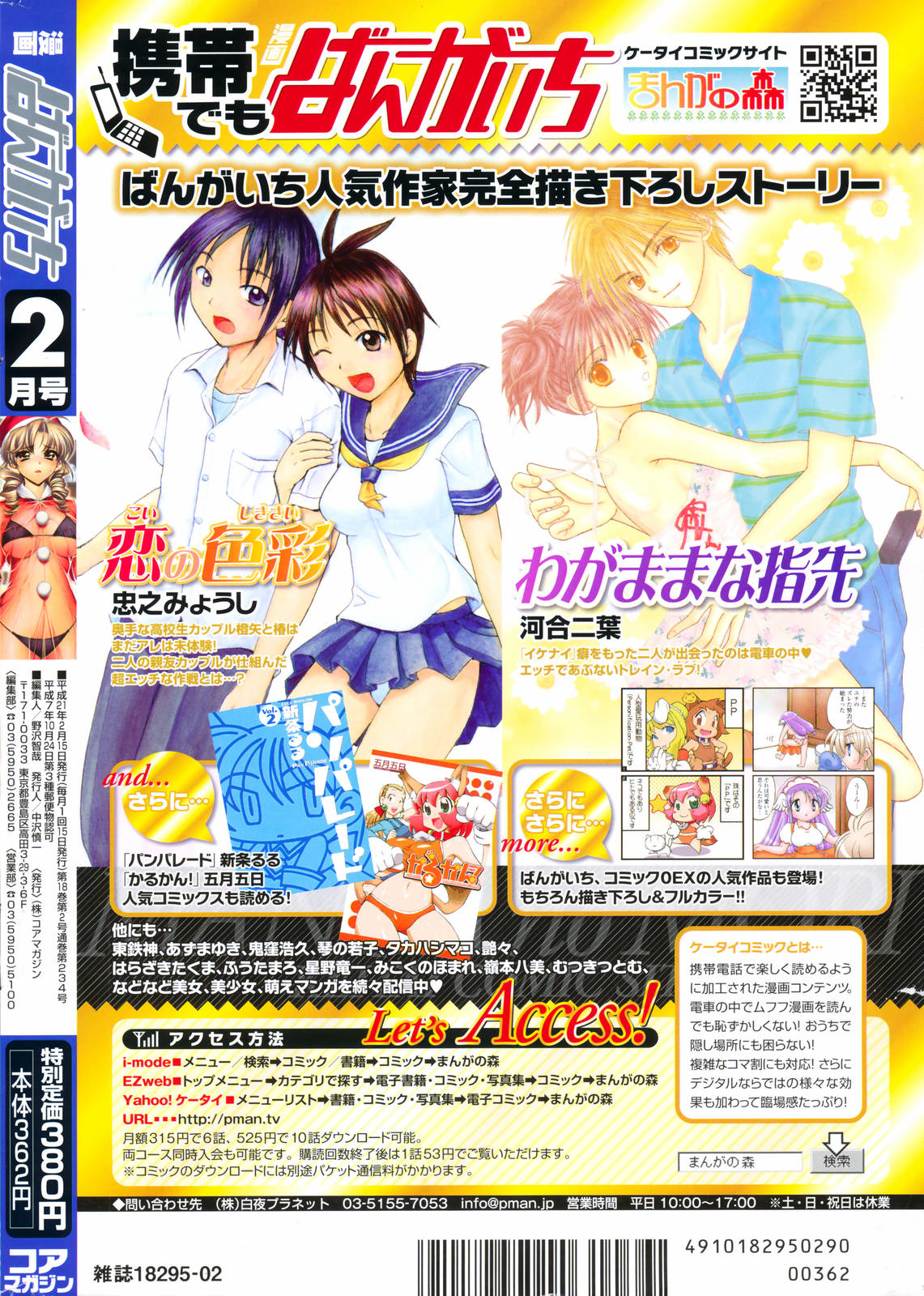 漫画ばんがいち 2009年2月号 VOL.234