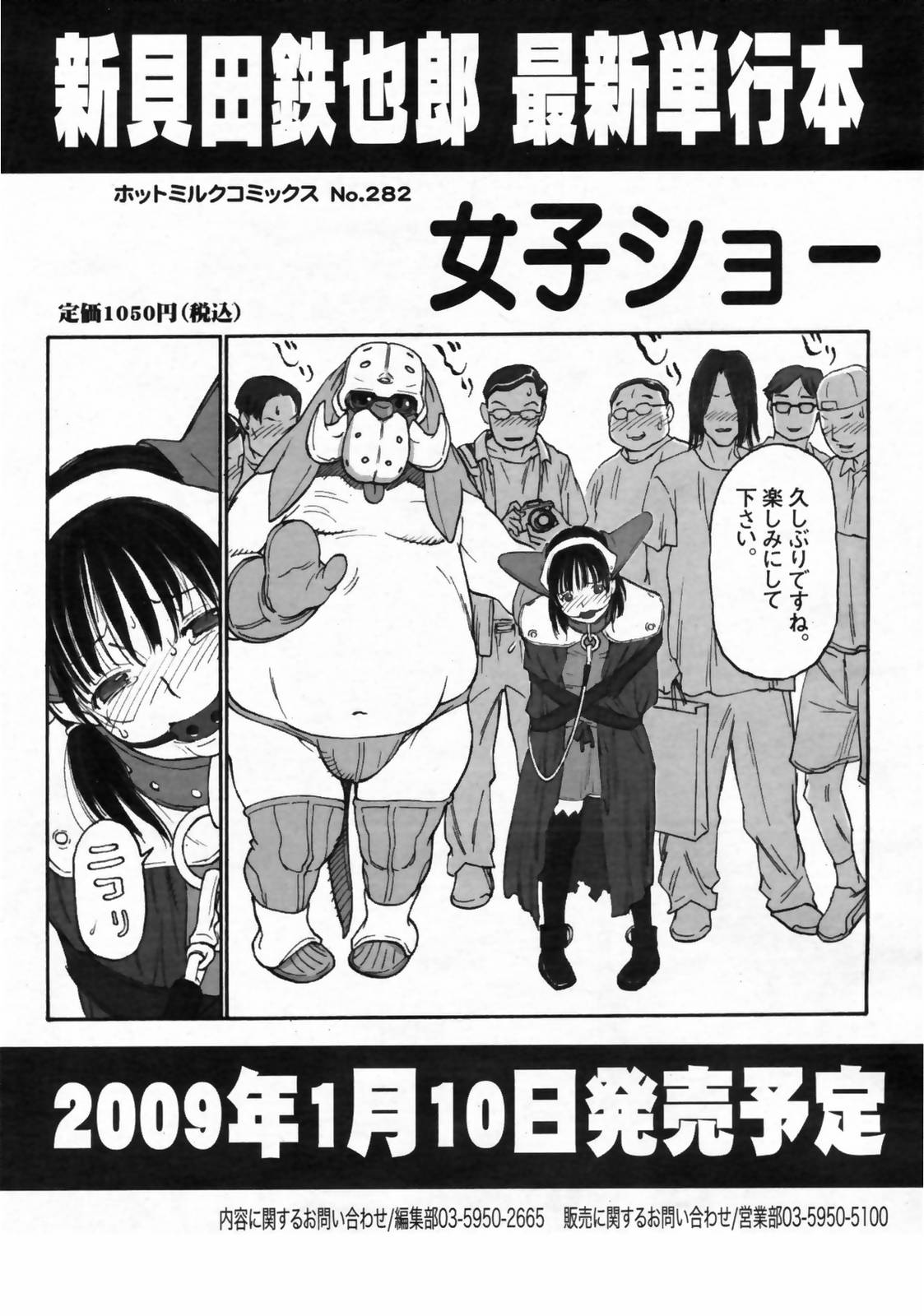 漫画ばんがいち 2009年2月号 VOL.234