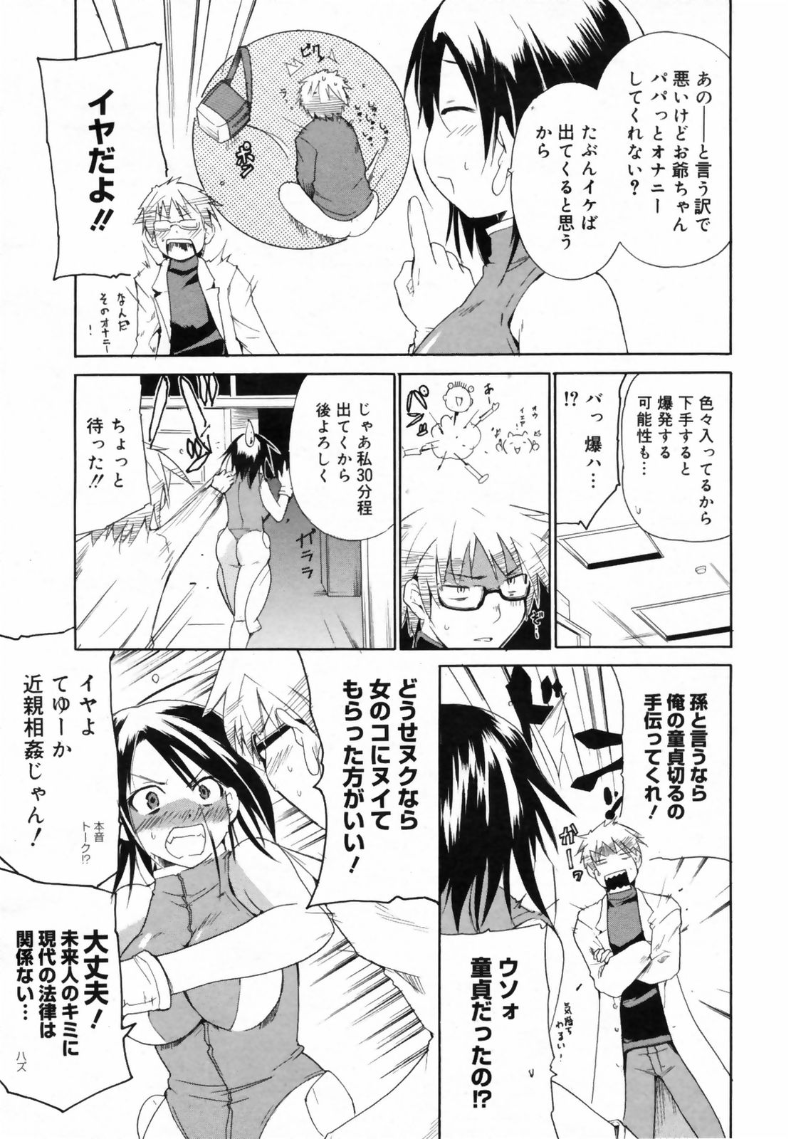 漫画ばんがいち 2009年2月号 VOL.234