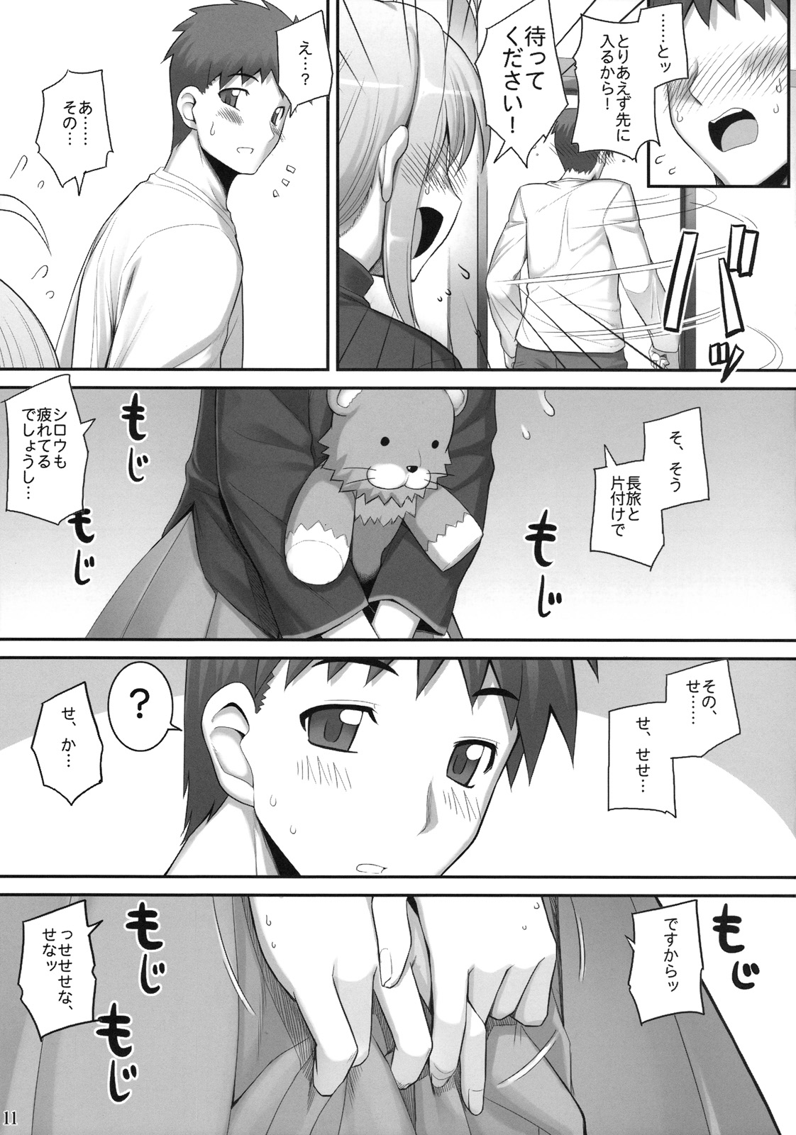 (C75) [RUBBISH選別隊 (無望菜志)] RE10 (Fate/stay night)