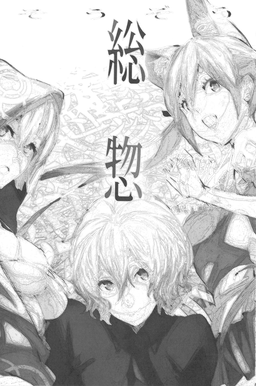 (C75) [アニメBROTHERS　(いつきこうすけ)] 総惣+コピー本