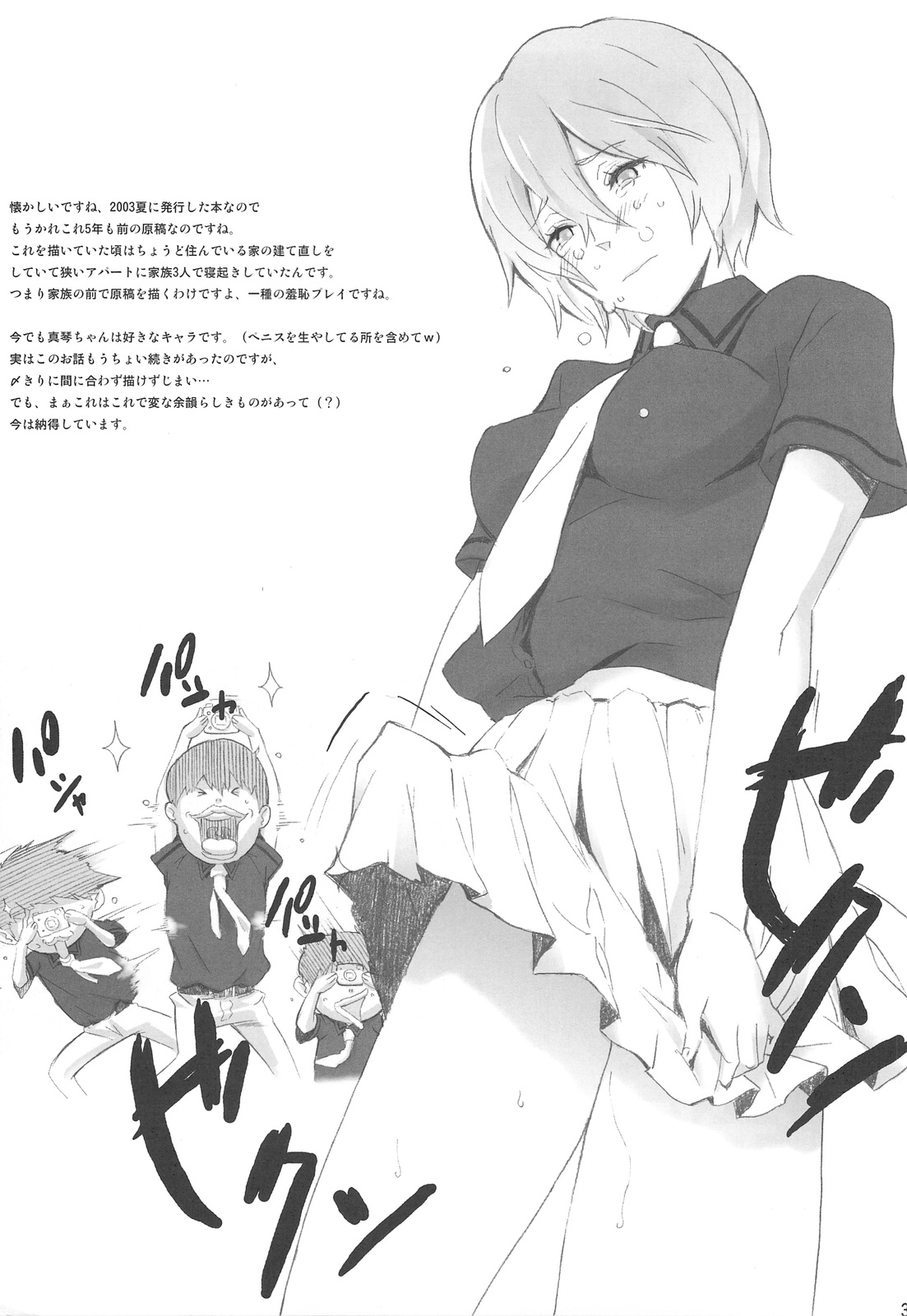 (C75) [アニメBROTHERS　(いつきこうすけ)] 総惣+コピー本