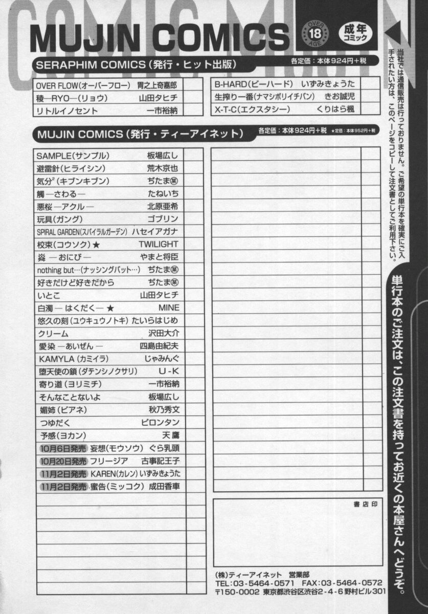 [風船クラブ] 淫調教マイカ