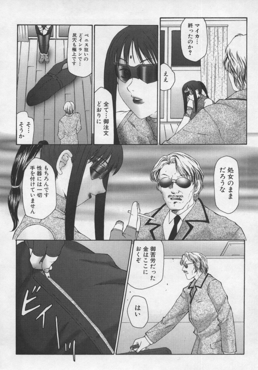 [風船クラブ] 淫調教マイカ