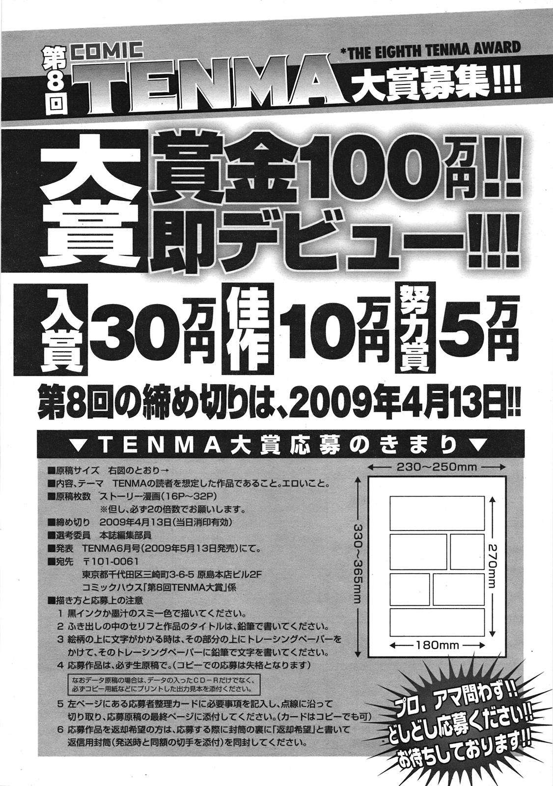 COMIC天魔 コミックテンマ 2009年1月号 VOL.128