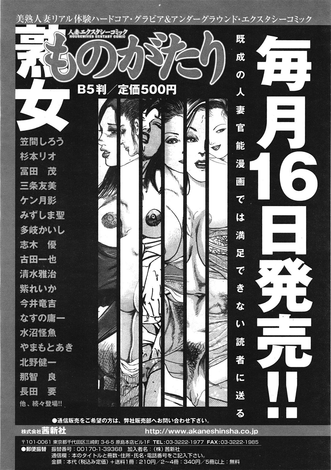 COMIC天魔 コミックテンマ 2009年1月号 VOL.128