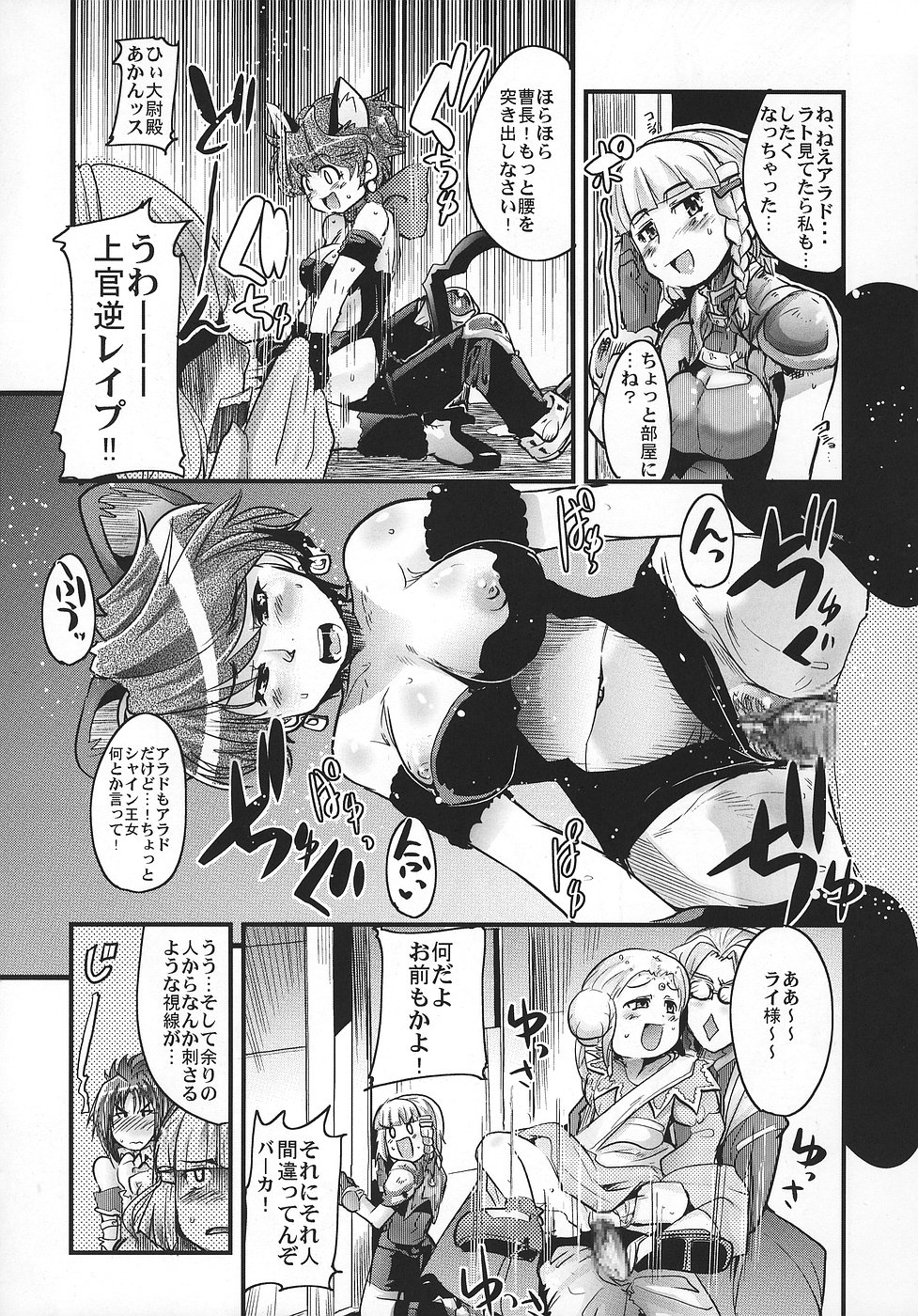 (C70) [ブロンコ一人旅 (よろず)] 僕の私のスーパーボボッボ大戦OGS (スーパーロボット大戦)