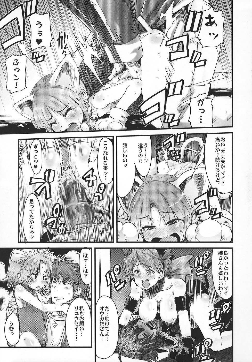 (C70) [ブロンコ一人旅 (よろず)] 僕の私のスーパーボボッボ大戦OGS (スーパーロボット大戦)