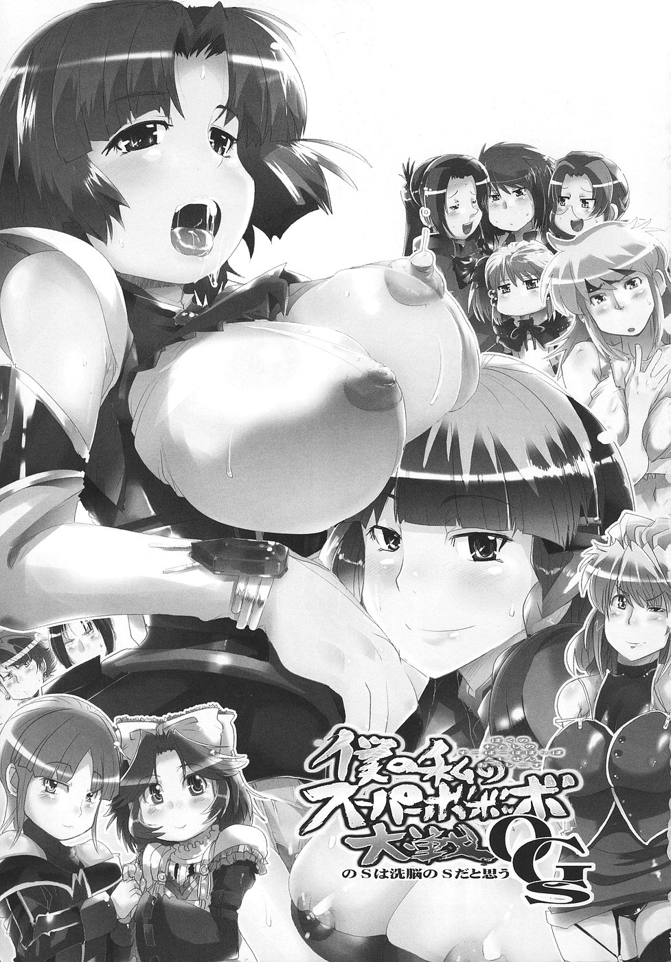 (C70) [ブロンコ一人旅 (よろず)] 僕の私のスーパーボボッボ大戦OGS (スーパーロボット大戦)