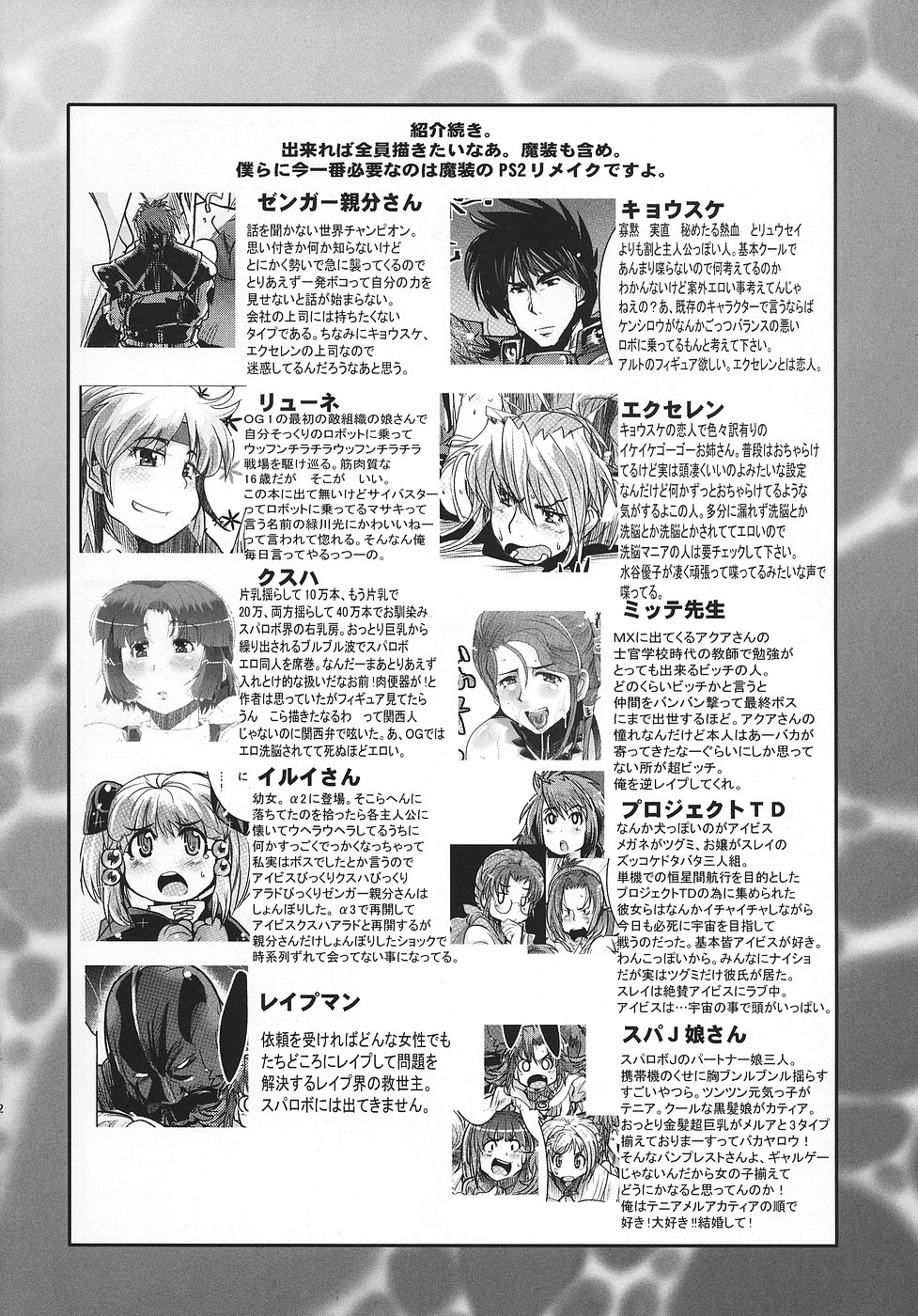 (C70) [ブロンコ一人旅 (よろず)] 僕の私のスーパーボボッボ大戦OGS (スーパーロボット大戦)
