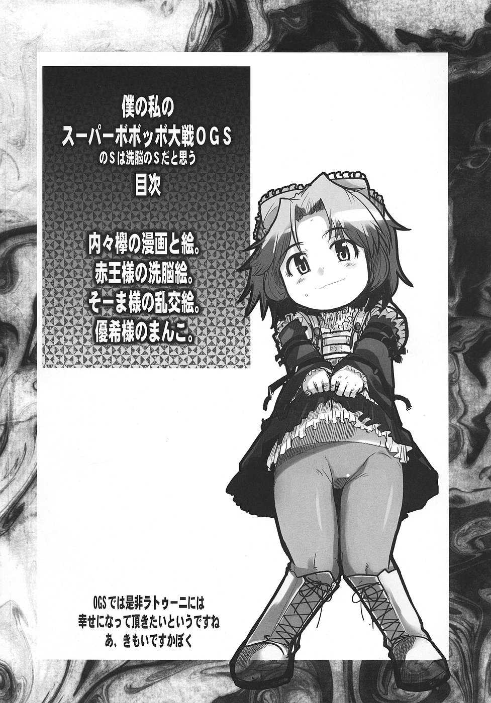 (C70) [ブロンコ一人旅 (よろず)] 僕の私のスーパーボボッボ大戦OGS (スーパーロボット大戦)