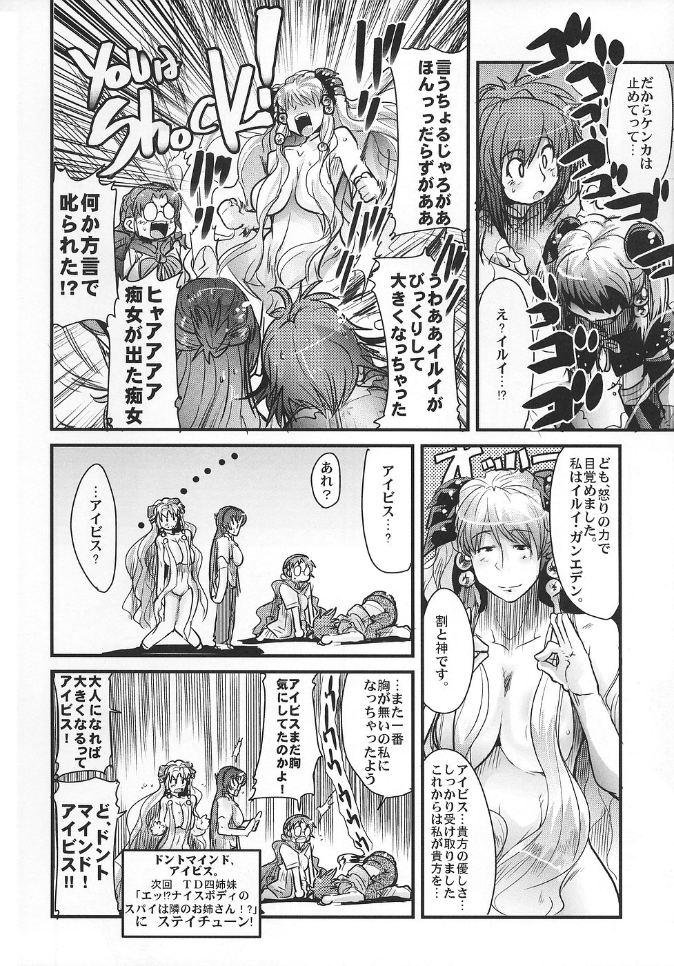 (C70) [ブロンコ一人旅 (よろず)] 僕の私のスーパーボボッボ大戦OGS (スーパーロボット大戦)