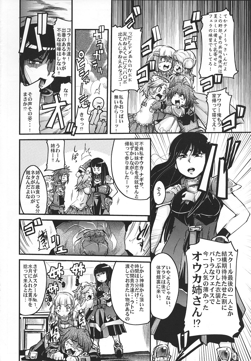 (C70) [ブロンコ一人旅 (よろず)] 僕の私のスーパーボボッボ大戦OGS (スーパーロボット大戦)