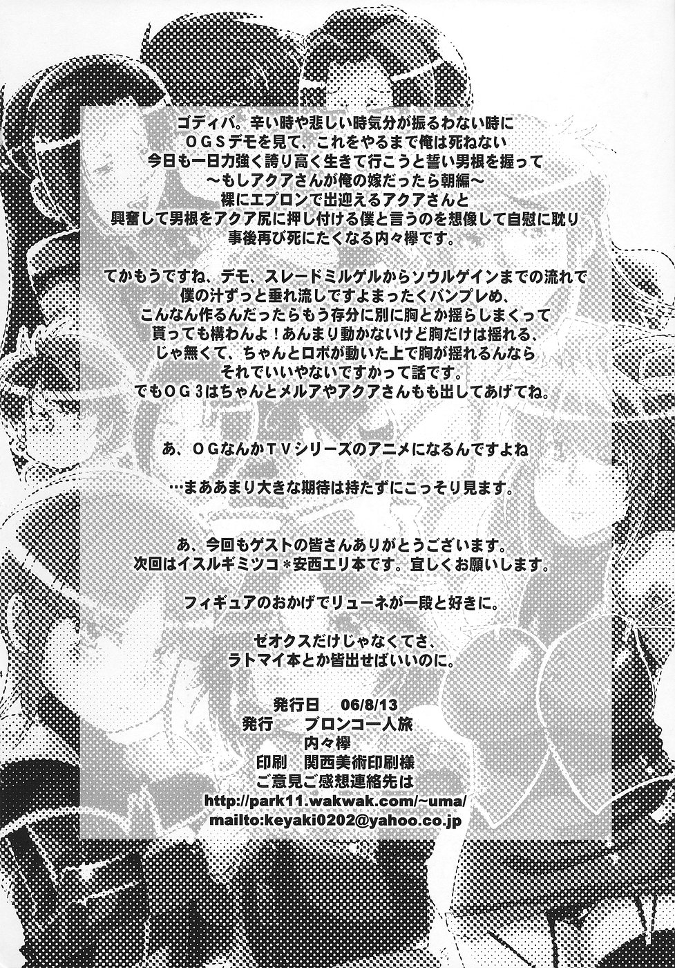 (C70) [ブロンコ一人旅 (よろず)] 僕の私のスーパーボボッボ大戦OGS (スーパーロボット大戦)