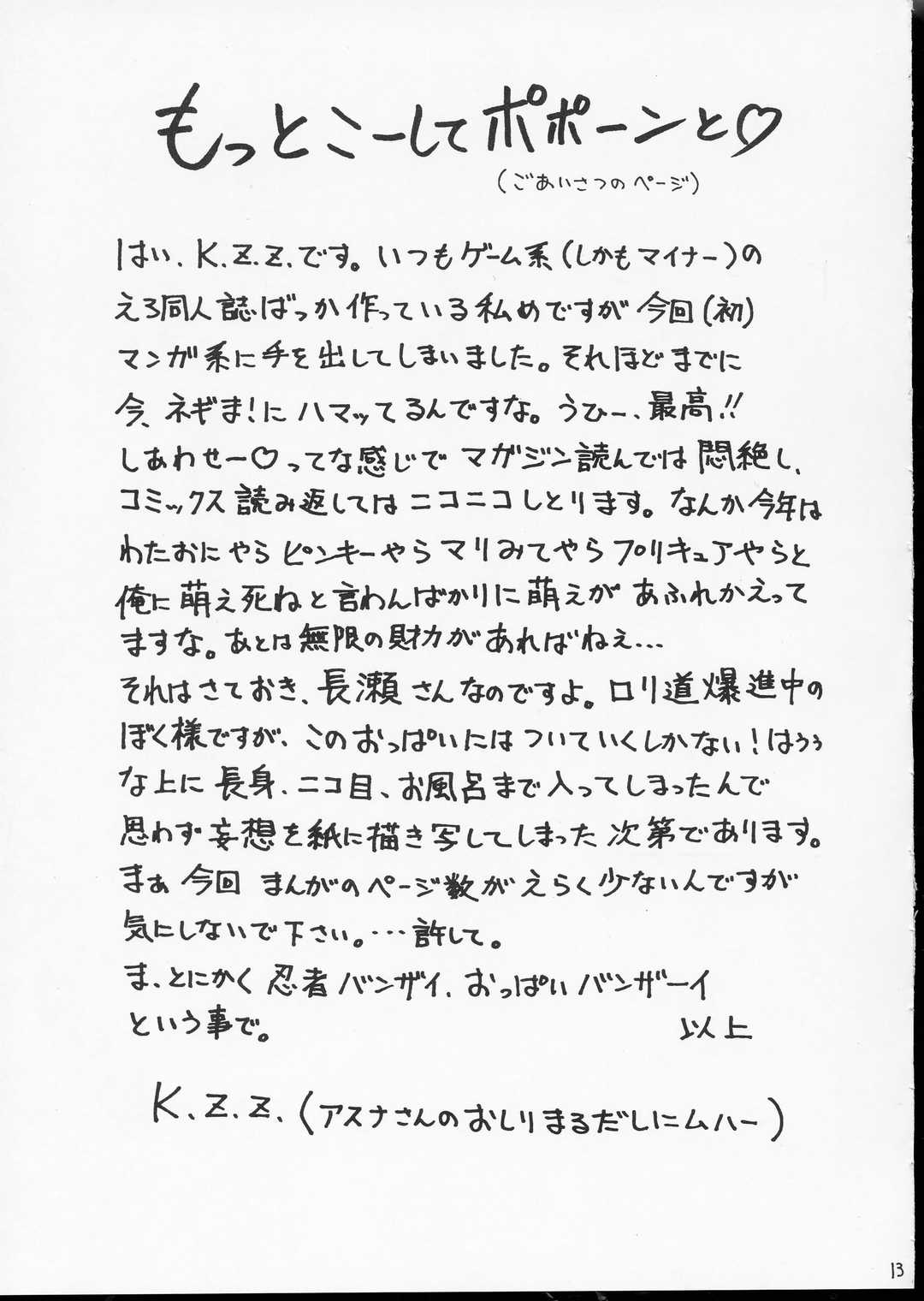[K.Z.Z.フォース]長瀬愛愛さん