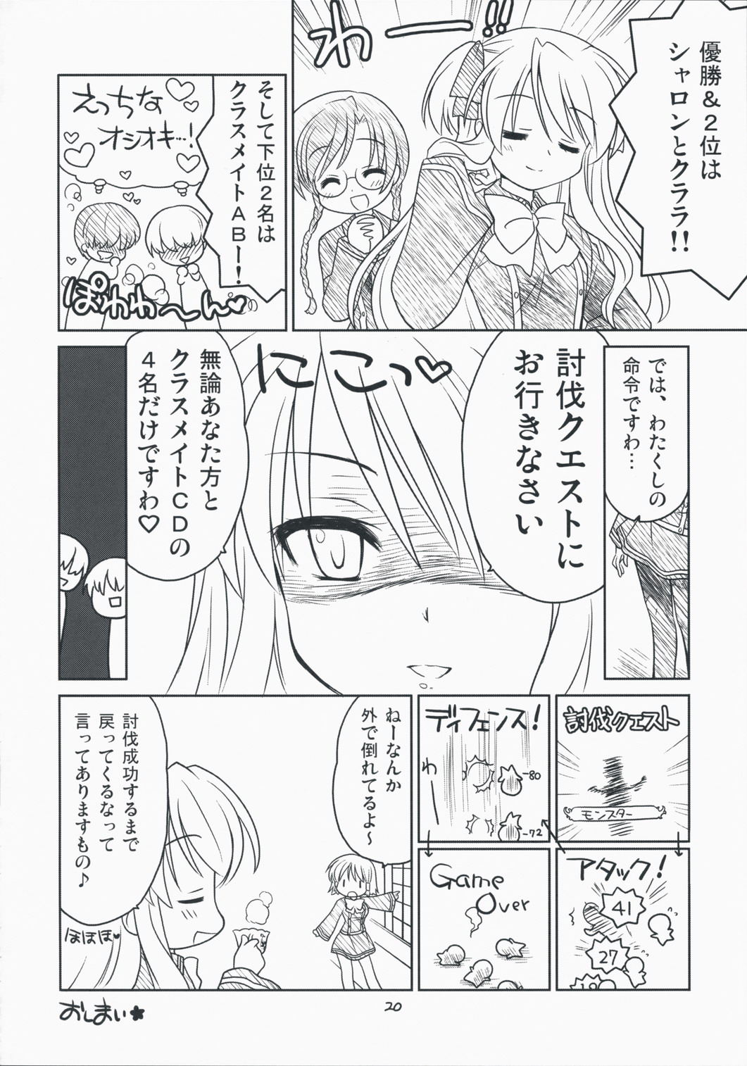 (C75) [ぷりん横丁 (桜花すし)] クイズ！熱血アカデミー (クイズマジックアカデミー)