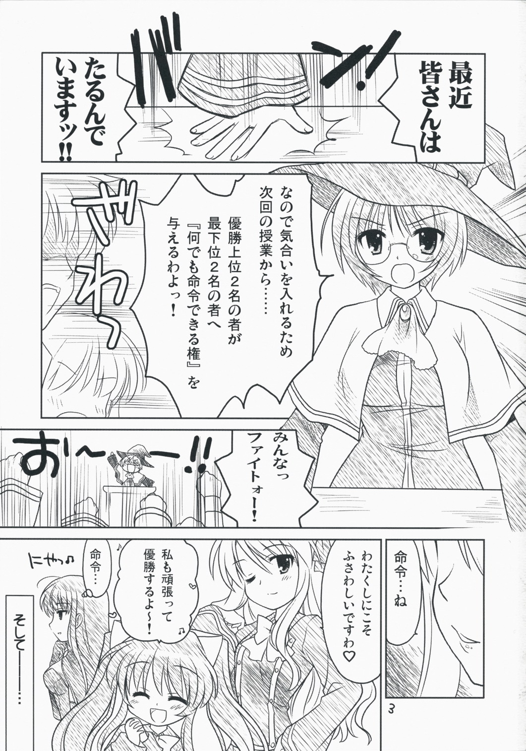 (C75) [ぷりん横丁 (桜花すし)] クイズ！熱血アカデミー (クイズマジックアカデミー)