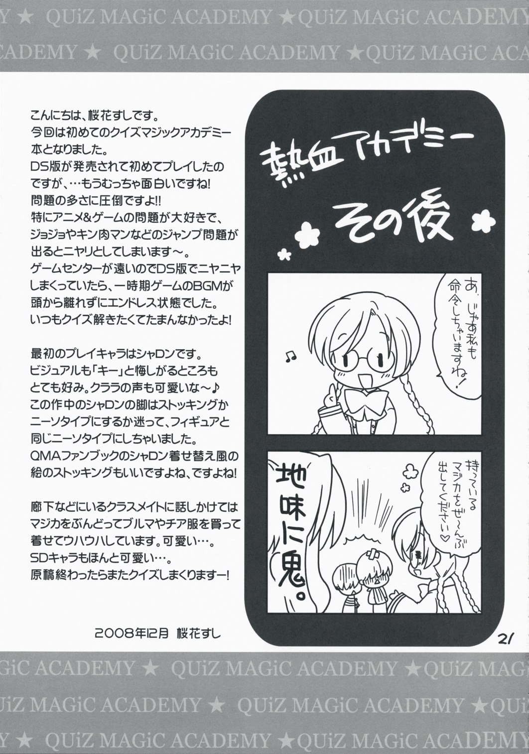 (C75) [ぷりん横丁 (桜花すし)] クイズ！熱血アカデミー (クイズマジックアカデミー)