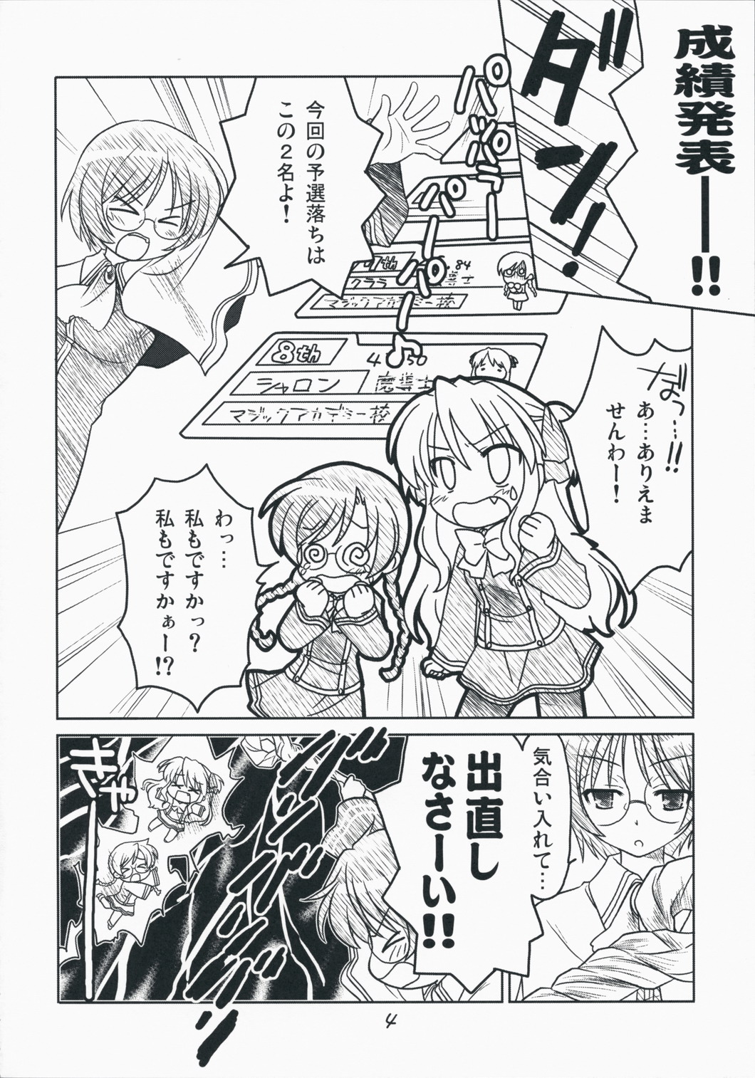 (C75) [ぷりん横丁 (桜花すし)] クイズ！熱血アカデミー (クイズマジックアカデミー)