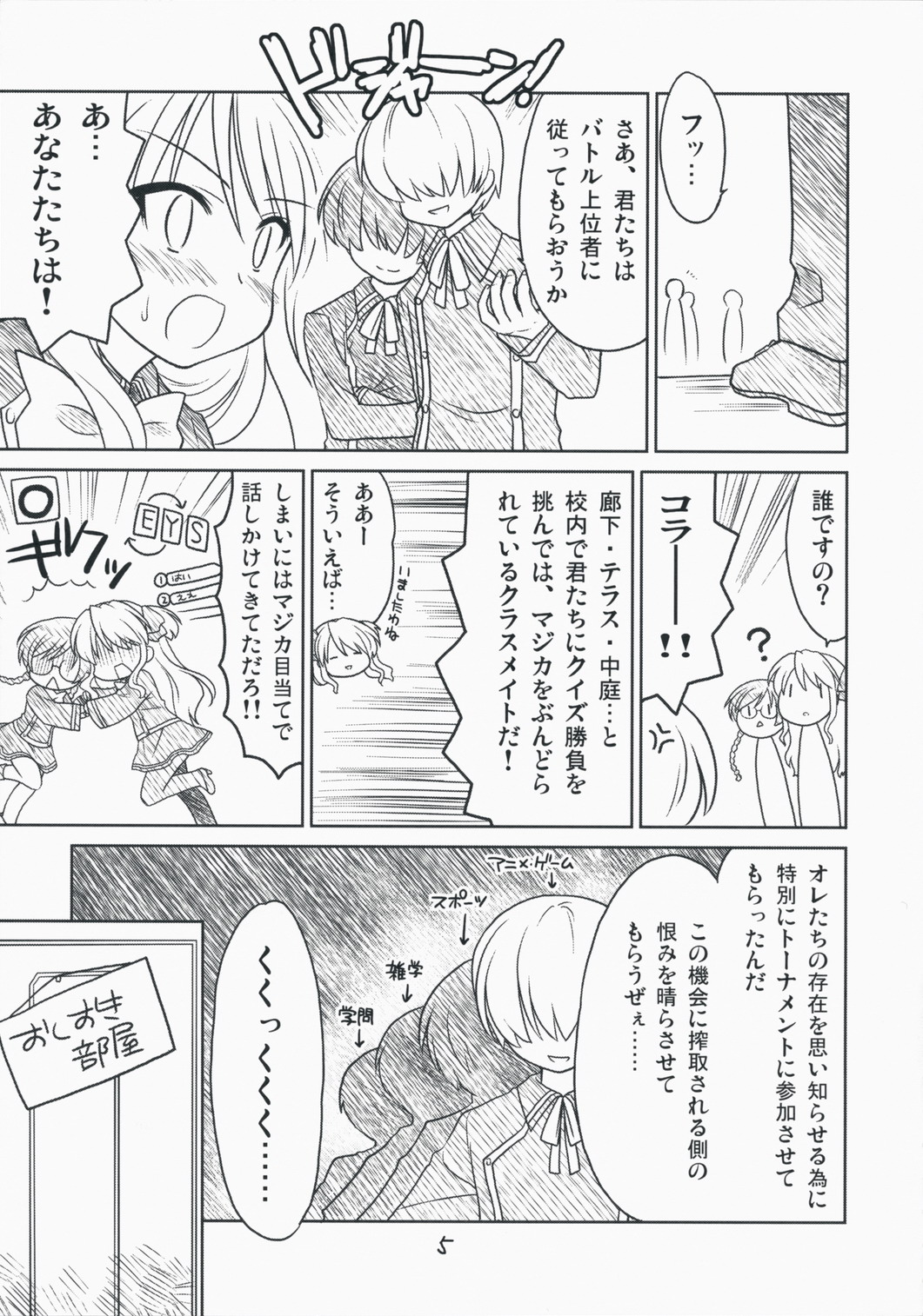 (C75) [ぷりん横丁 (桜花すし)] クイズ！熱血アカデミー (クイズマジックアカデミー)