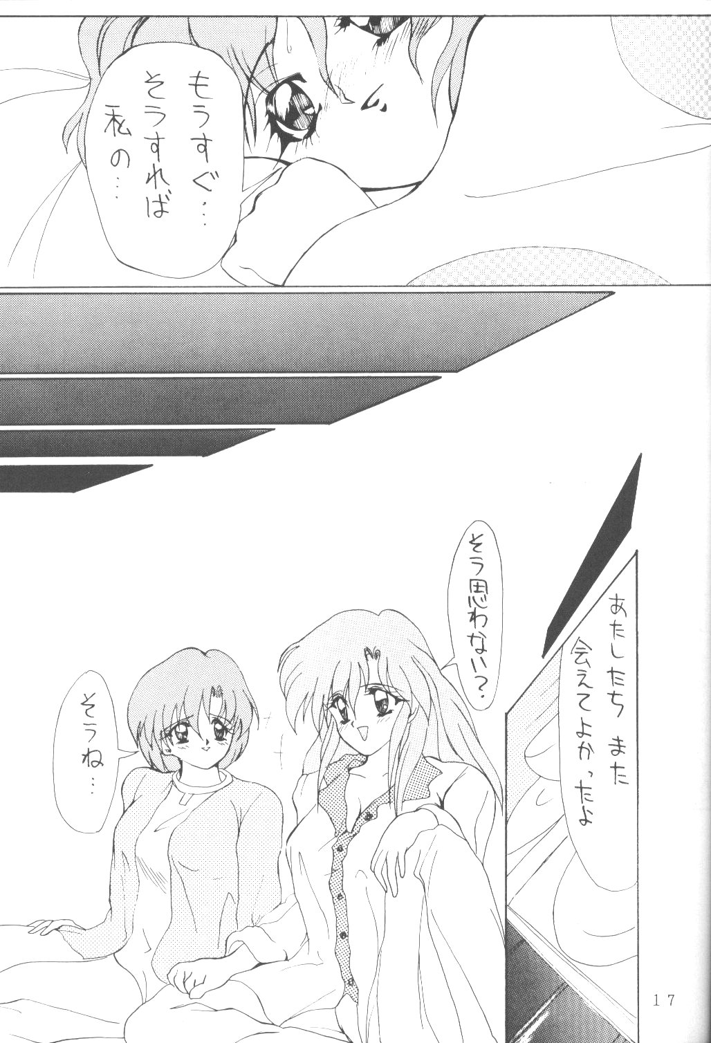 [愛音～AION～ (TOHDA)] ALIVE AMI LOST –|– (美少女戦士セーラームーン)