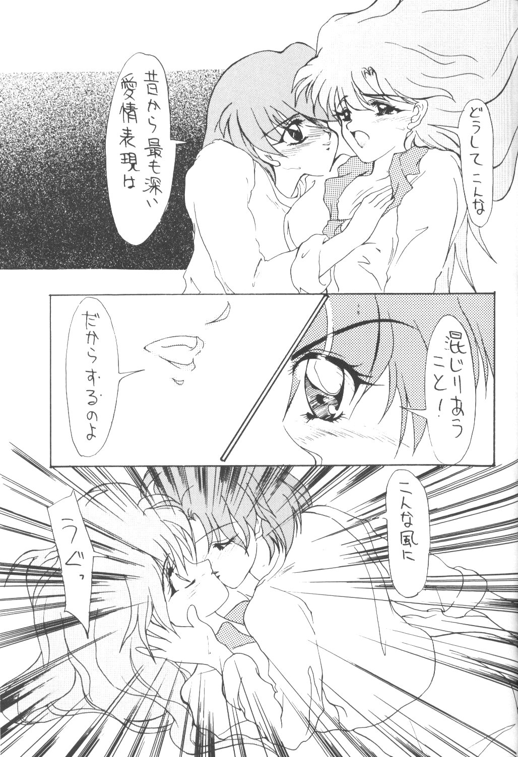 [愛音～AION～ (TOHDA)] ALIVE AMI LOST –|– (美少女戦士セーラームーン)