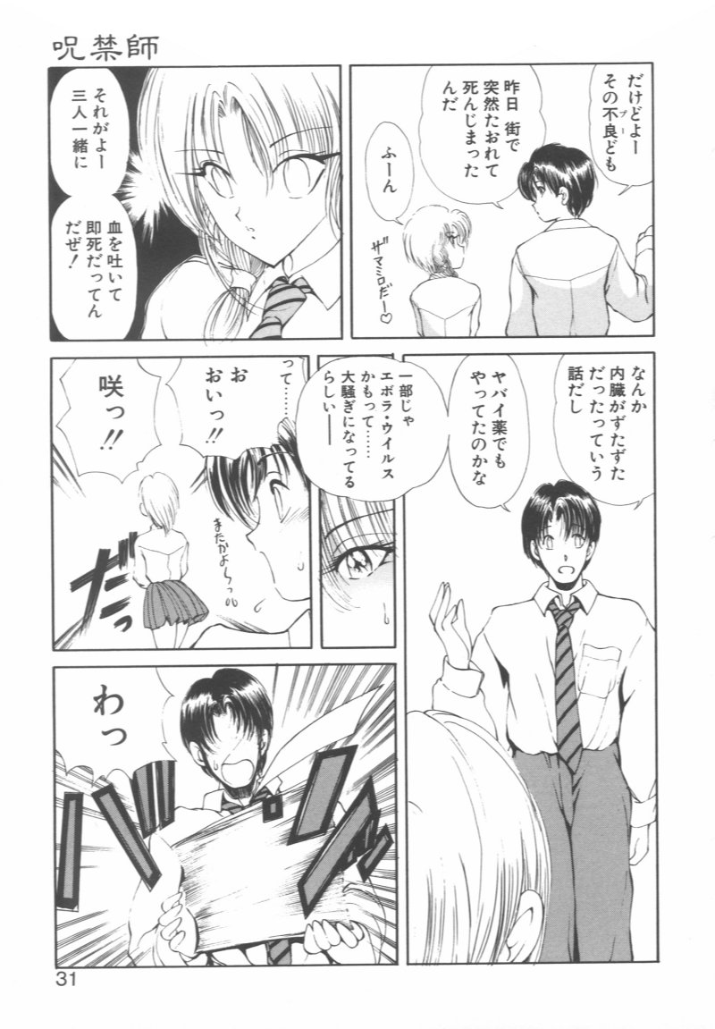 [藤崎真] 呪禁師 憑霊之章