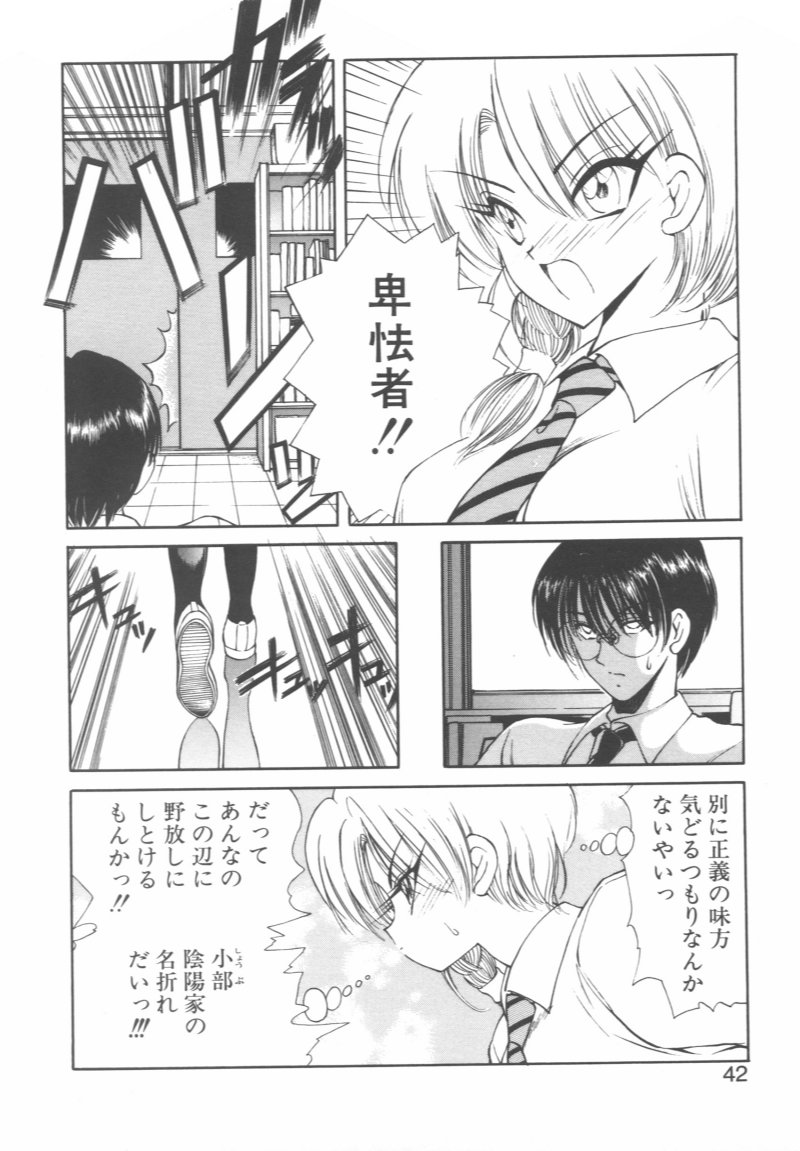 [藤崎真] 呪禁師 憑霊之章