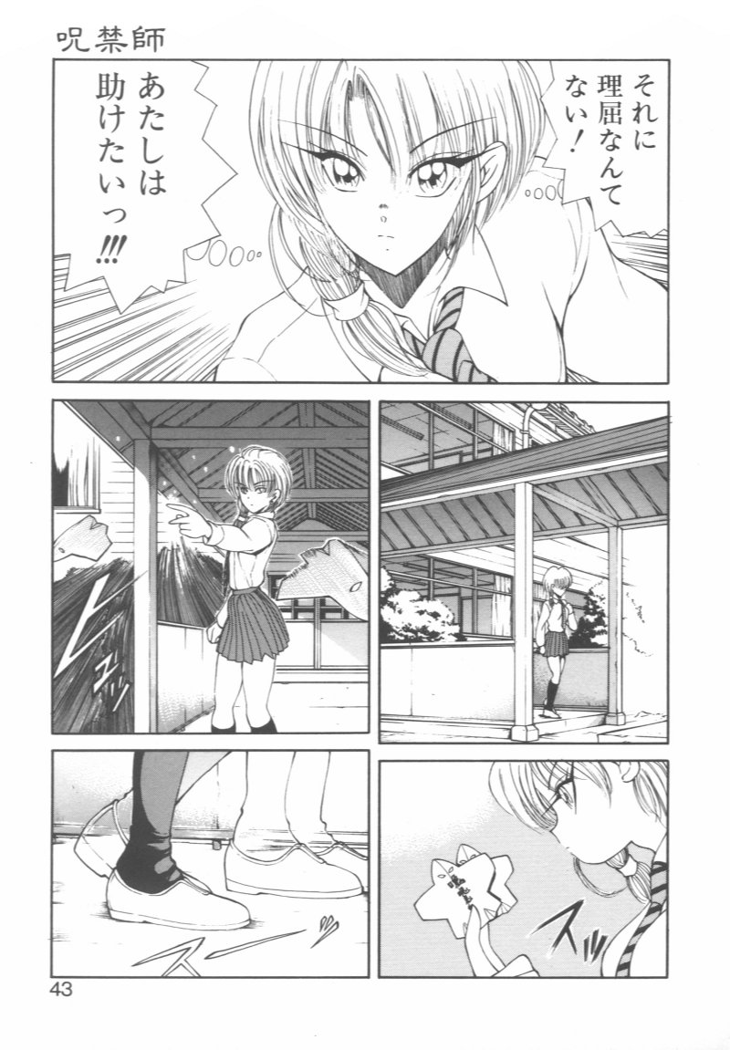 [藤崎真] 呪禁師 憑霊之章