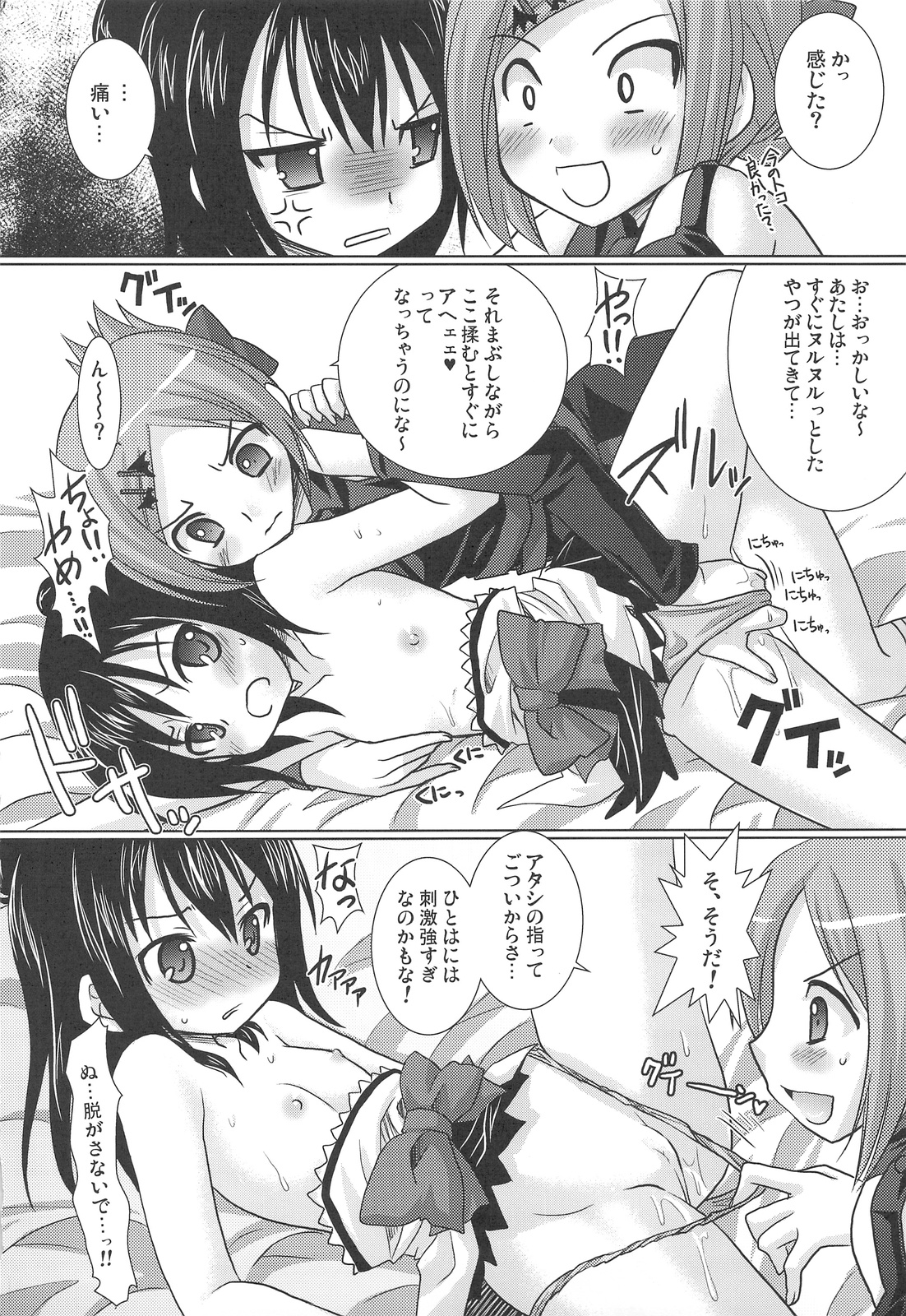 (C75) [VENOM (或十せねか, Rusty Soul)] OIOI FOUR KYとガチレンと友情と？ (みつどもえ)