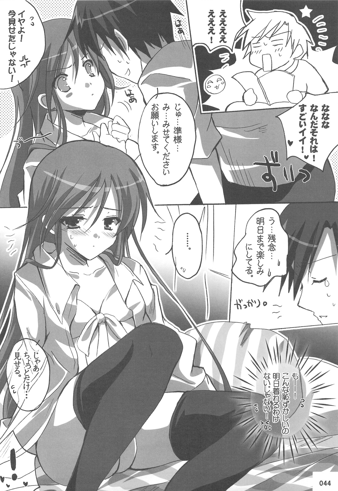 (C75) [16軒目 (さとーさとる)] 渡良瀬準アーケード総集編 (はぴねす!)