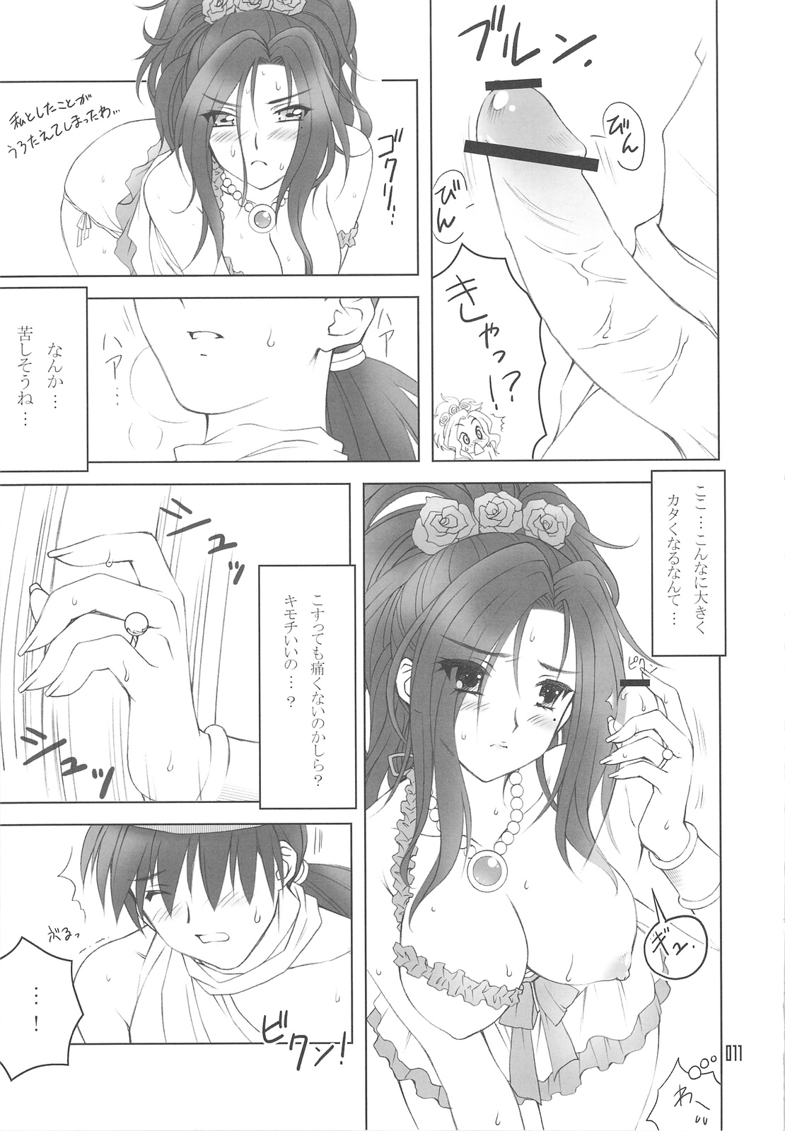 (C75) [大豆小豆 (黒田晶見)] DEEP FRENCH KISS (ドラゴンクエストV)