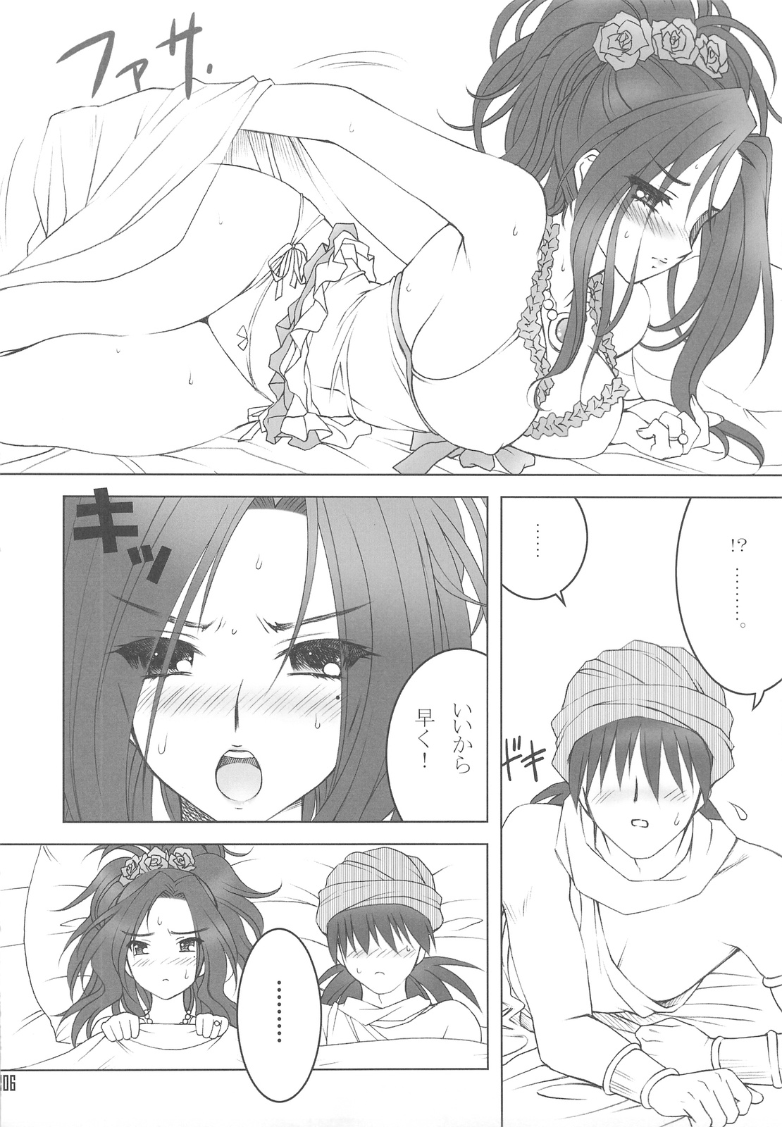 (C75) [大豆小豆 (黒田晶見)] DEEP FRENCH KISS (ドラゴンクエストV)