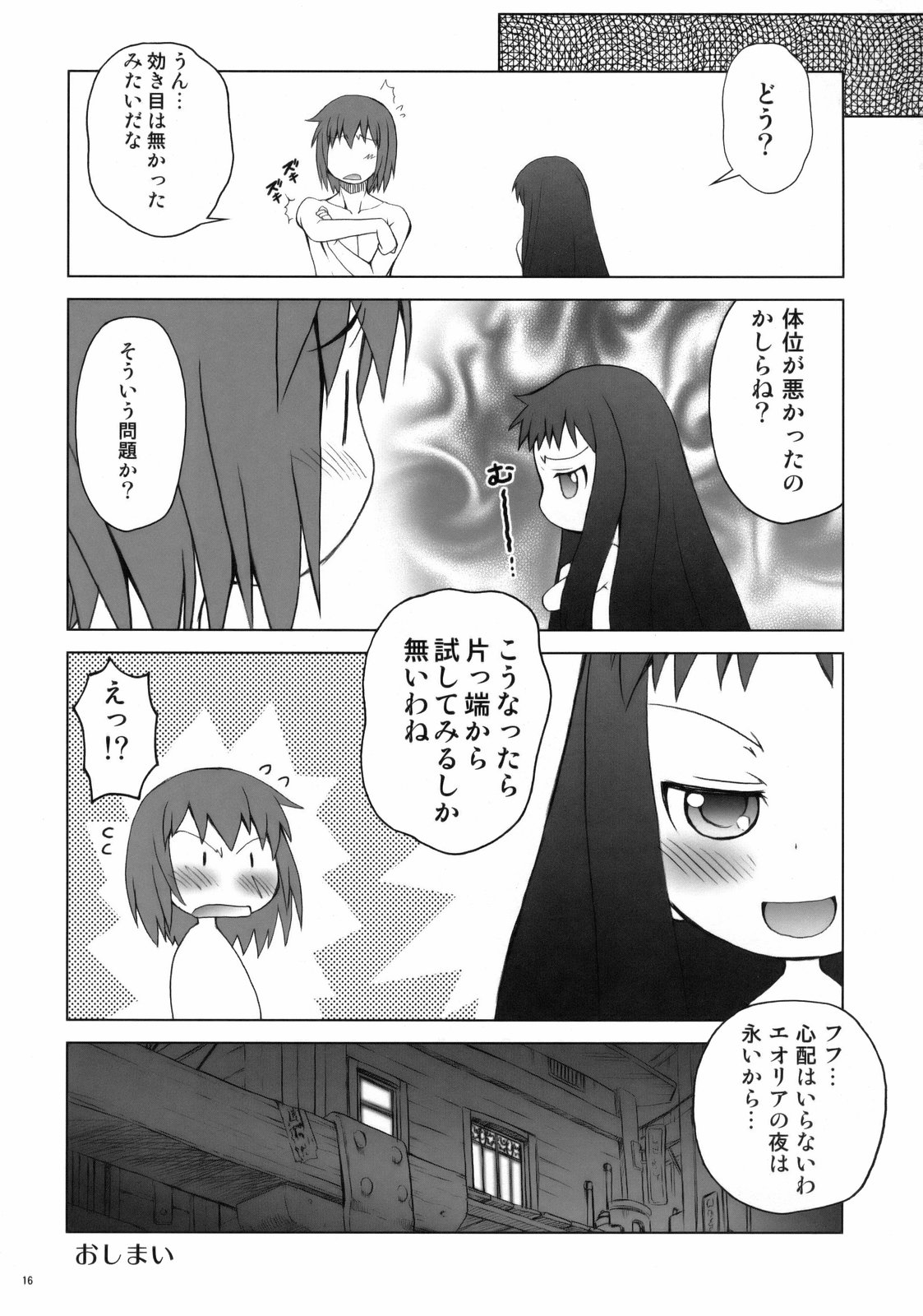 (C75) [幸田ん舎 (幸田朋弘)] 天晴れ!エオリア日和 (アルトネリコ)