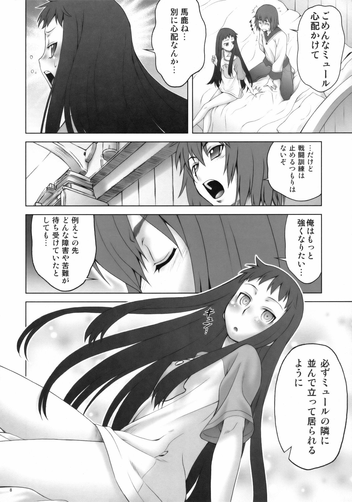 (C75) [幸田ん舎 (幸田朋弘)] 天晴れ!エオリア日和 (アルトネリコ)