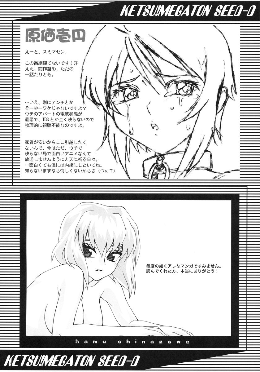 (C68) [トルエン一斗缶 (原価壱円 , ピエールのらの , 品川ハム)] KETSU! MEGATON SEED-D (機動戦士ガンダムSEED DESTINY)