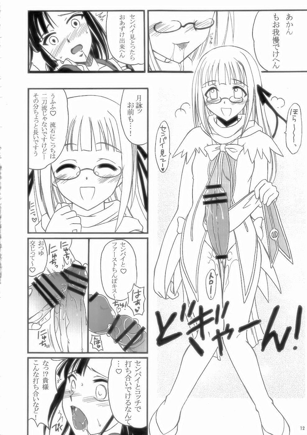 (C75) [ひじょうぐち (TEI-OH-K-TAKAMURO)] ふたなり神鳴流 (魔法先生ネギま!)