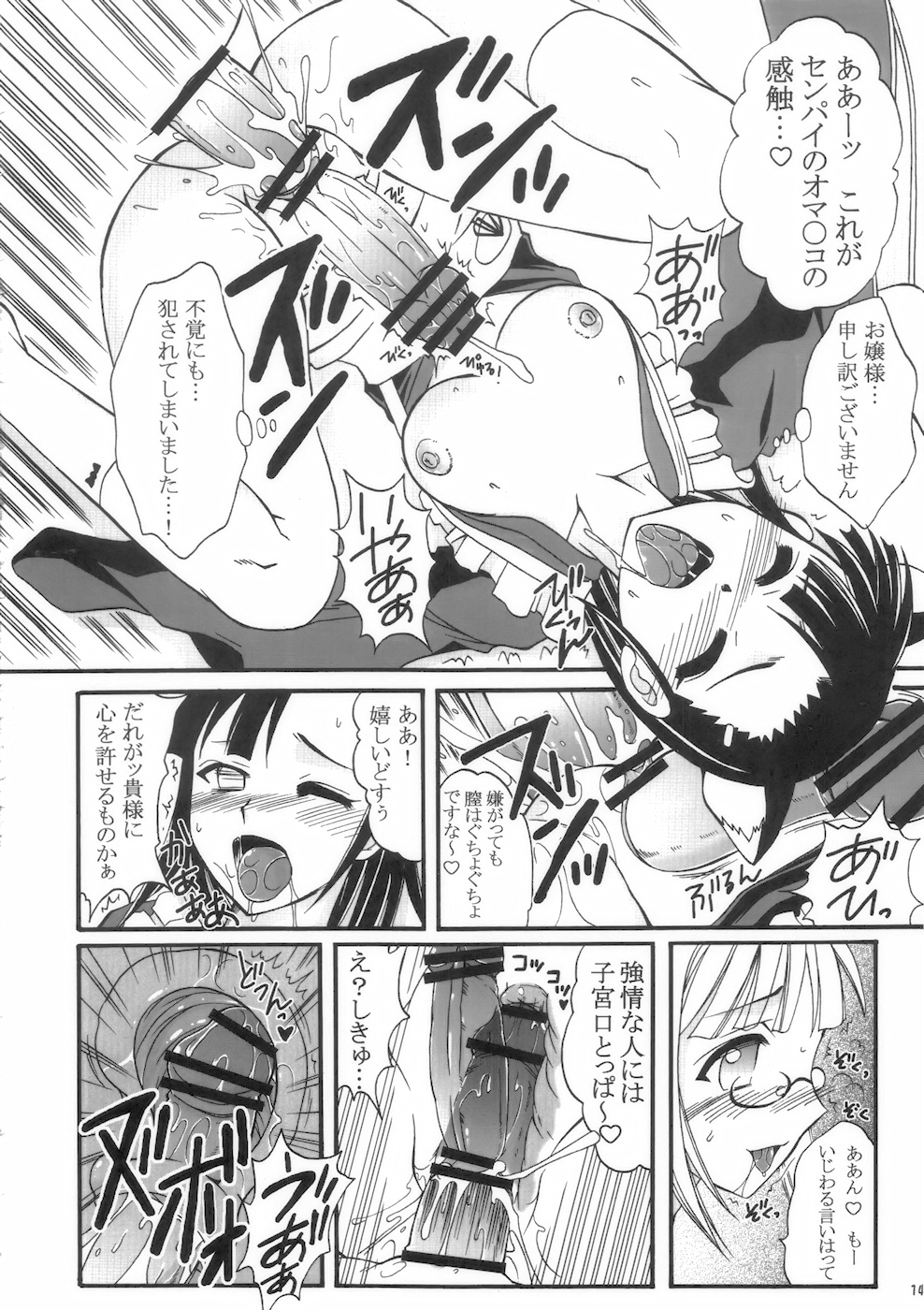 (C75) [ひじょうぐち (TEI-OH-K-TAKAMURO)] ふたなり神鳴流 (魔法先生ネギま!)