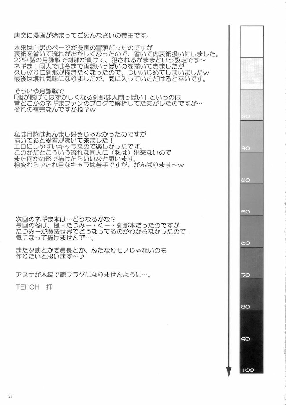 (C75) [ひじょうぐち (TEI-OH-K-TAKAMURO)] ふたなり神鳴流 (魔法先生ネギま!)