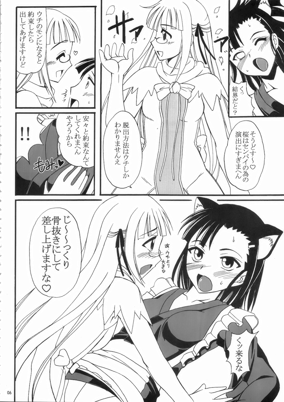 (C75) [ひじょうぐち (TEI-OH-K-TAKAMURO)] ふたなり神鳴流 (魔法先生ネギま!)