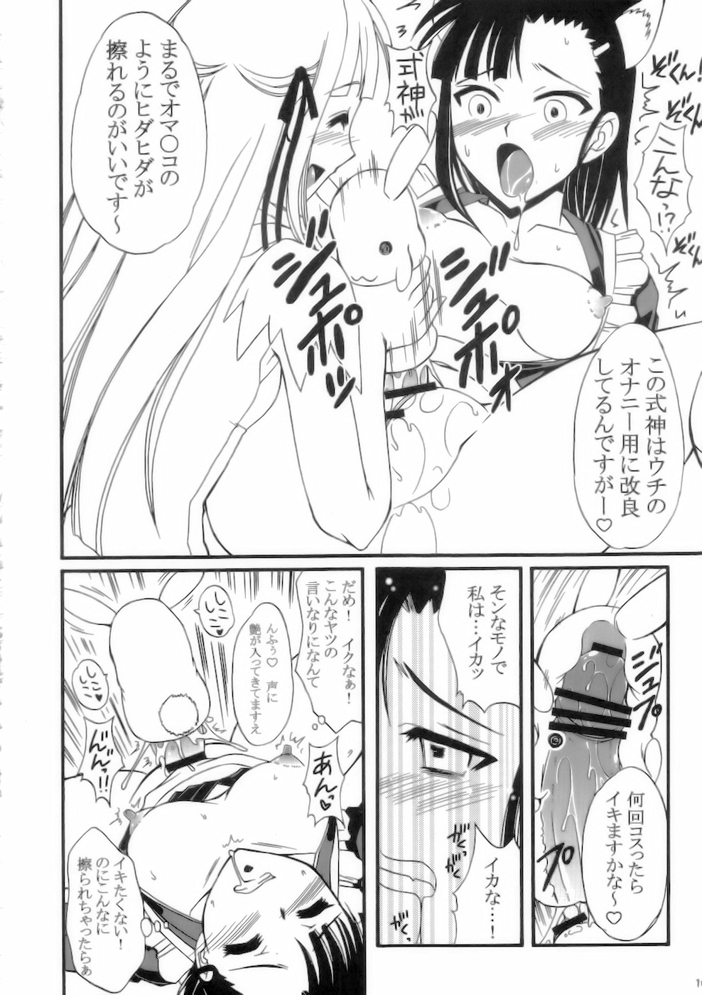 (C75) [ひじょうぐち (TEI-OH-K-TAKAMURO)] ふたなり神鳴流 (魔法先生ネギま!)