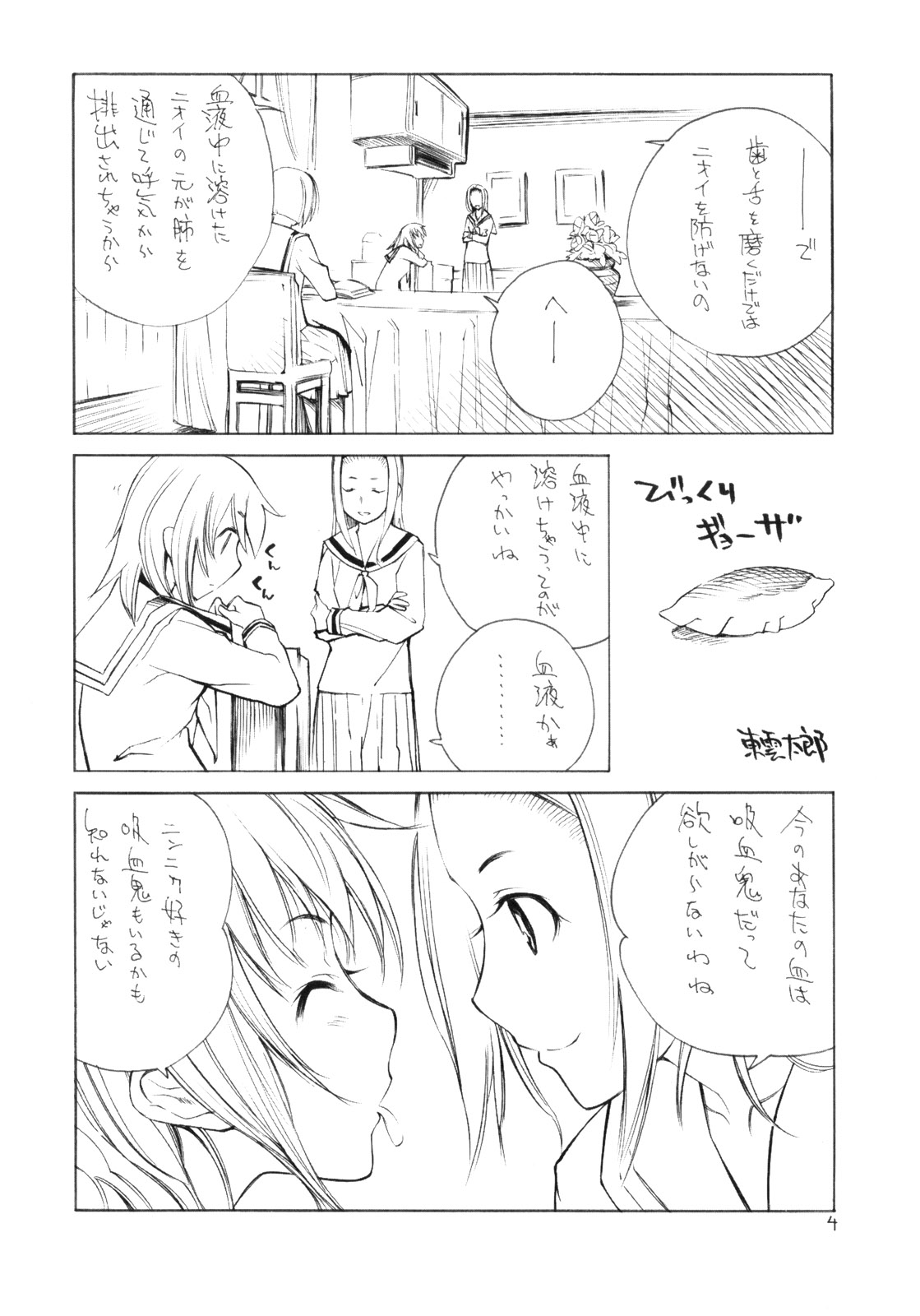 【バルバロッサ】百合のしとねにしんじゅのしずく（C75）