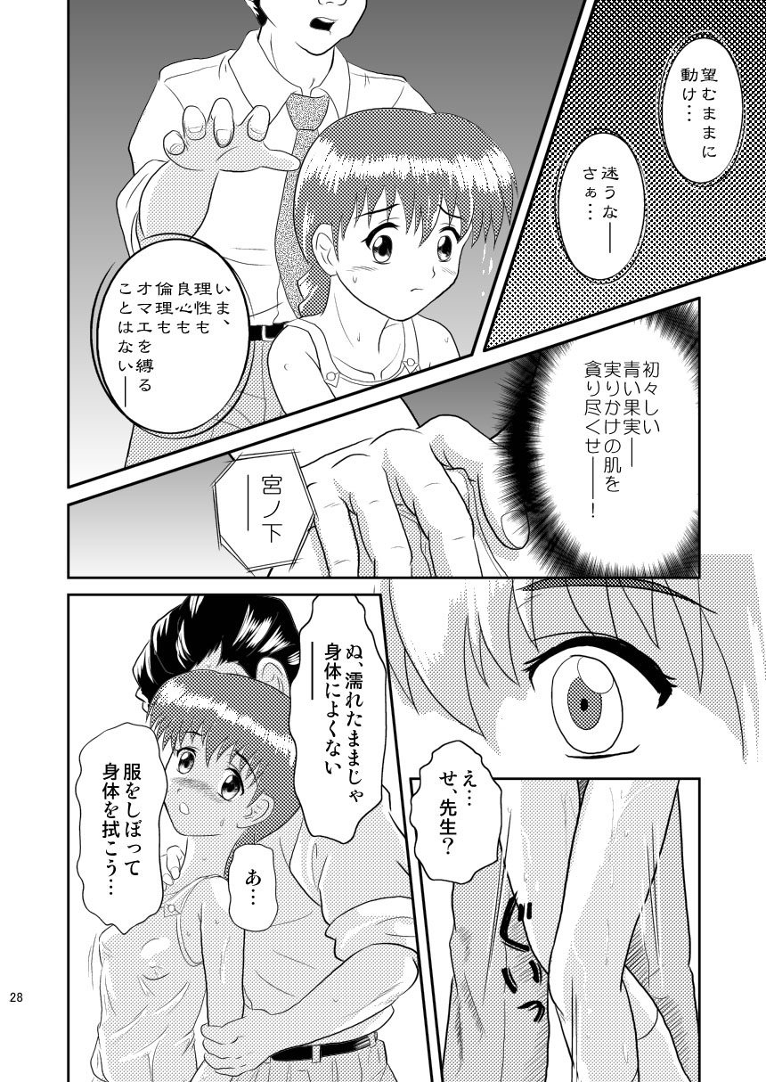 (サンクリ30) [濡鼎夢 (むつき来夢)] キミのまだ知らないこと (学校の怪談)