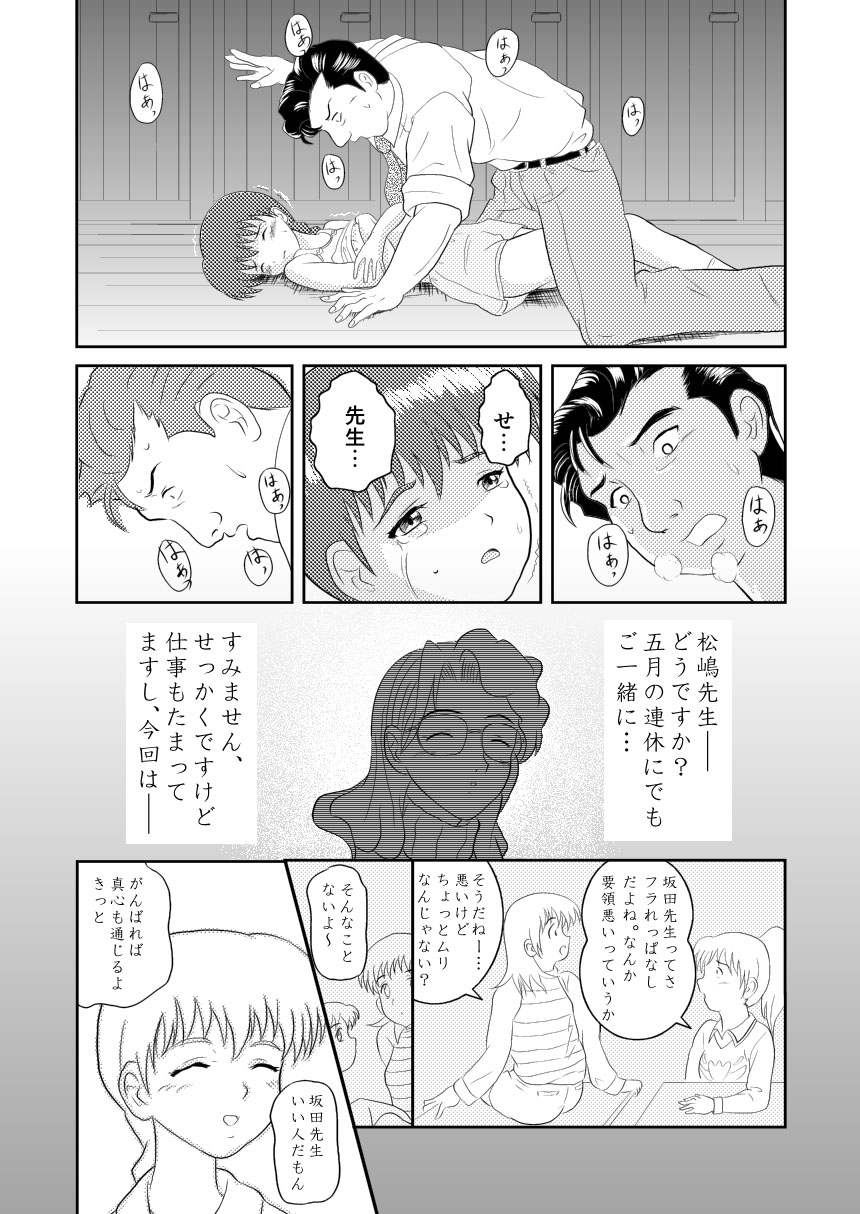 (サンクリ30) [濡鼎夢 (むつき来夢)] キミのまだ知らないこと (学校の怪談)