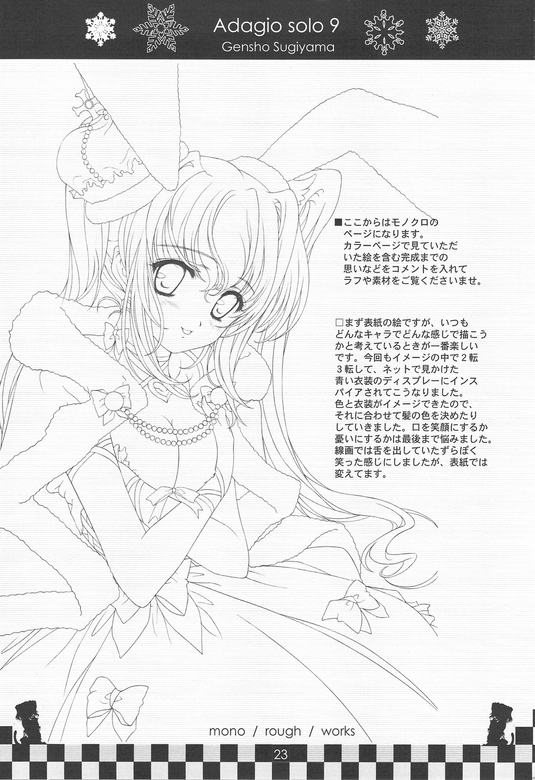 (C75) [現象工房 (すぎやま現象, 小倉みゅう)] serene Adagio solo9