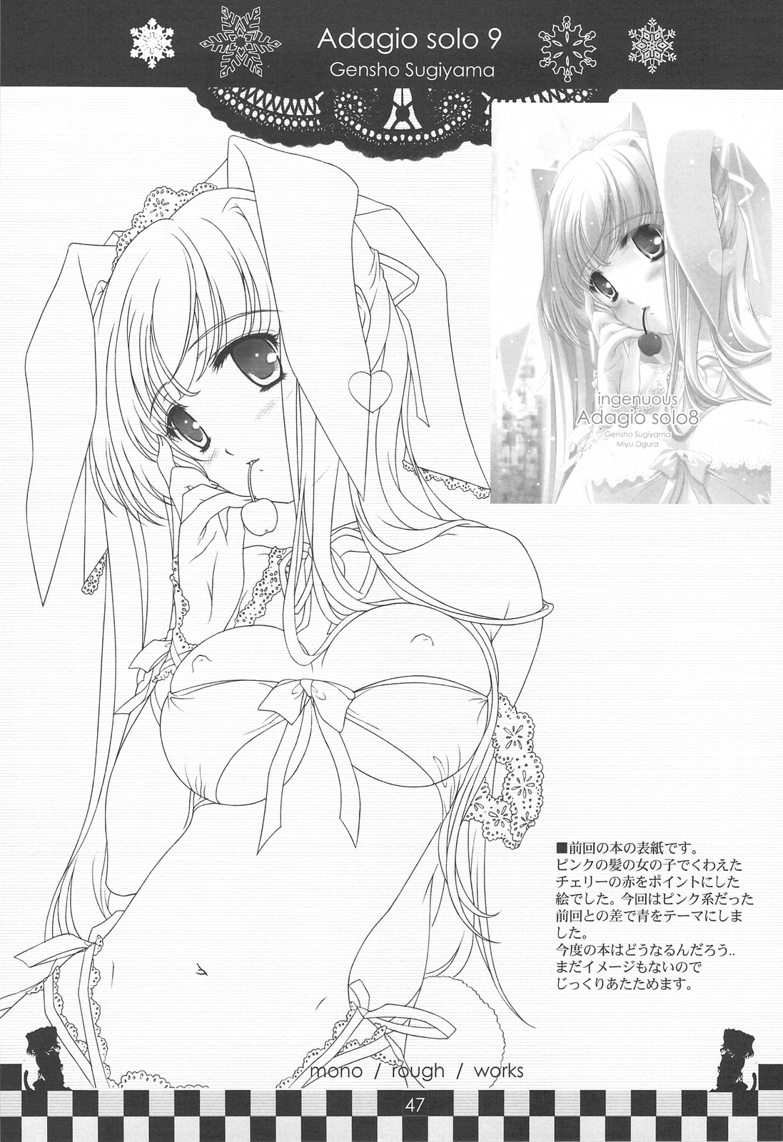 (C75) [現象工房 (すぎやま現象, 小倉みゅう)] serene Adagio solo9