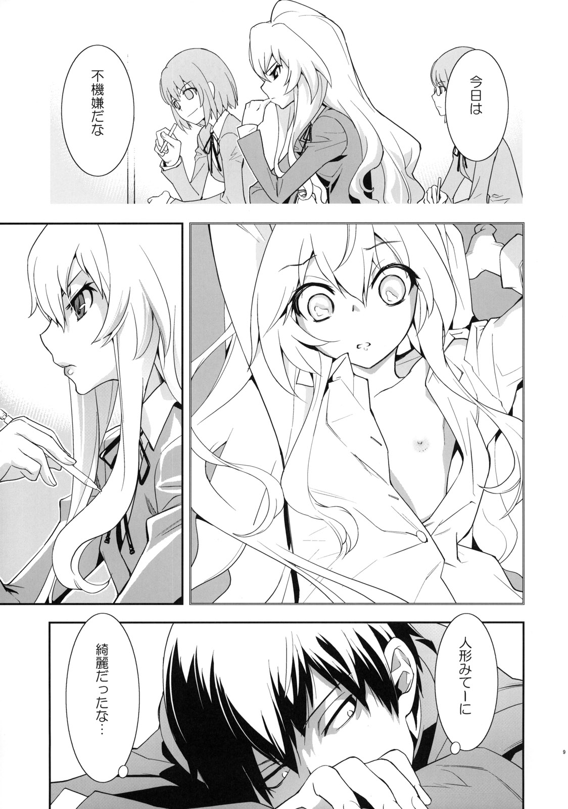 (C75) [はぽい処 (岡崎武士)] ONE DAY -ARUHI- (とらドラ！)